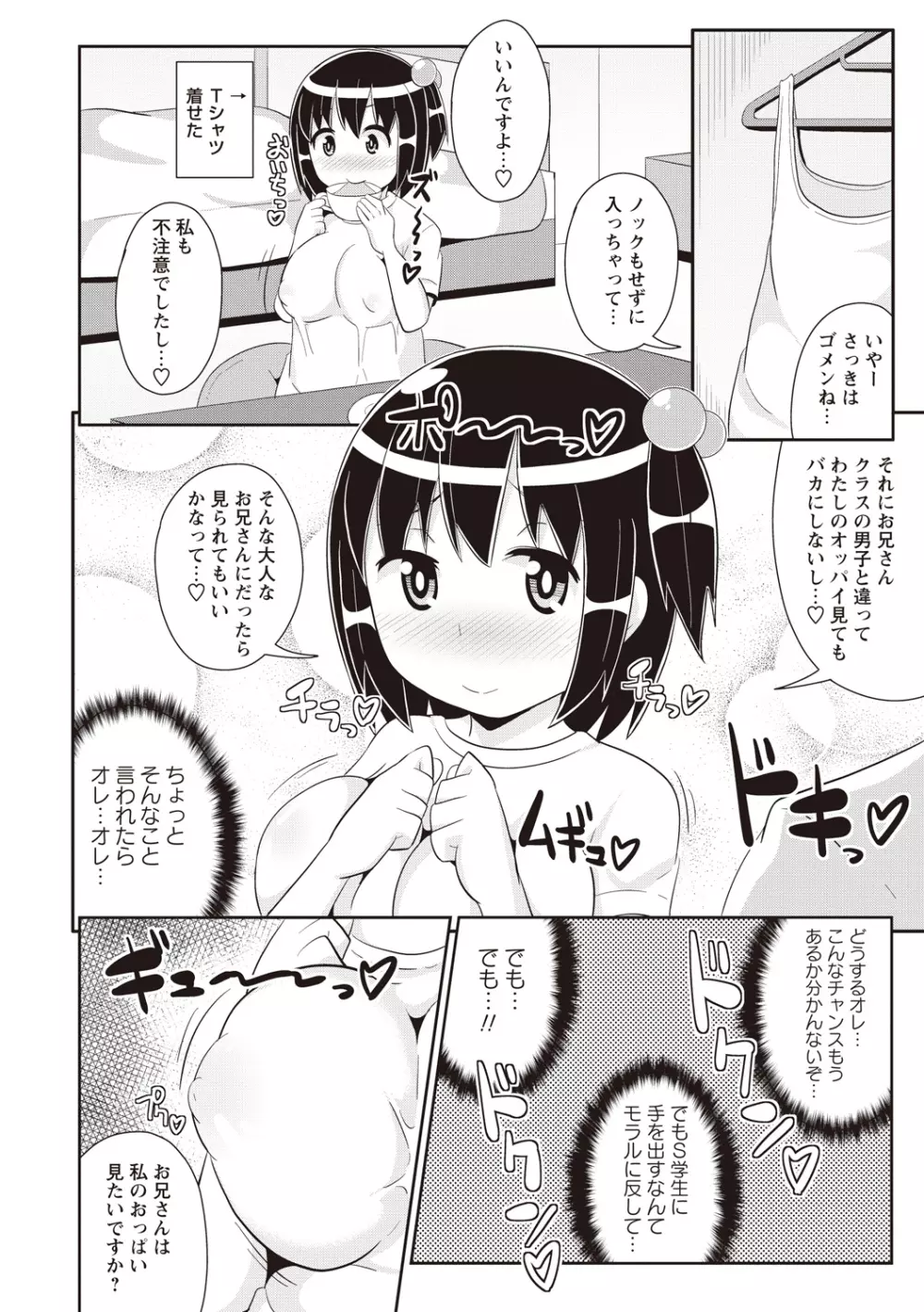 しょーちゅーぱい Page.101