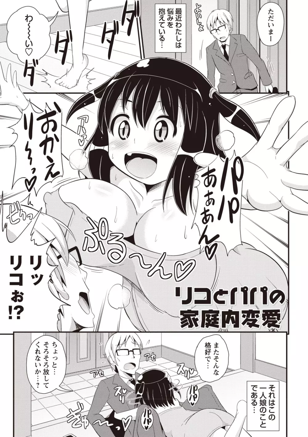 しょーちゅーぱい Page.114