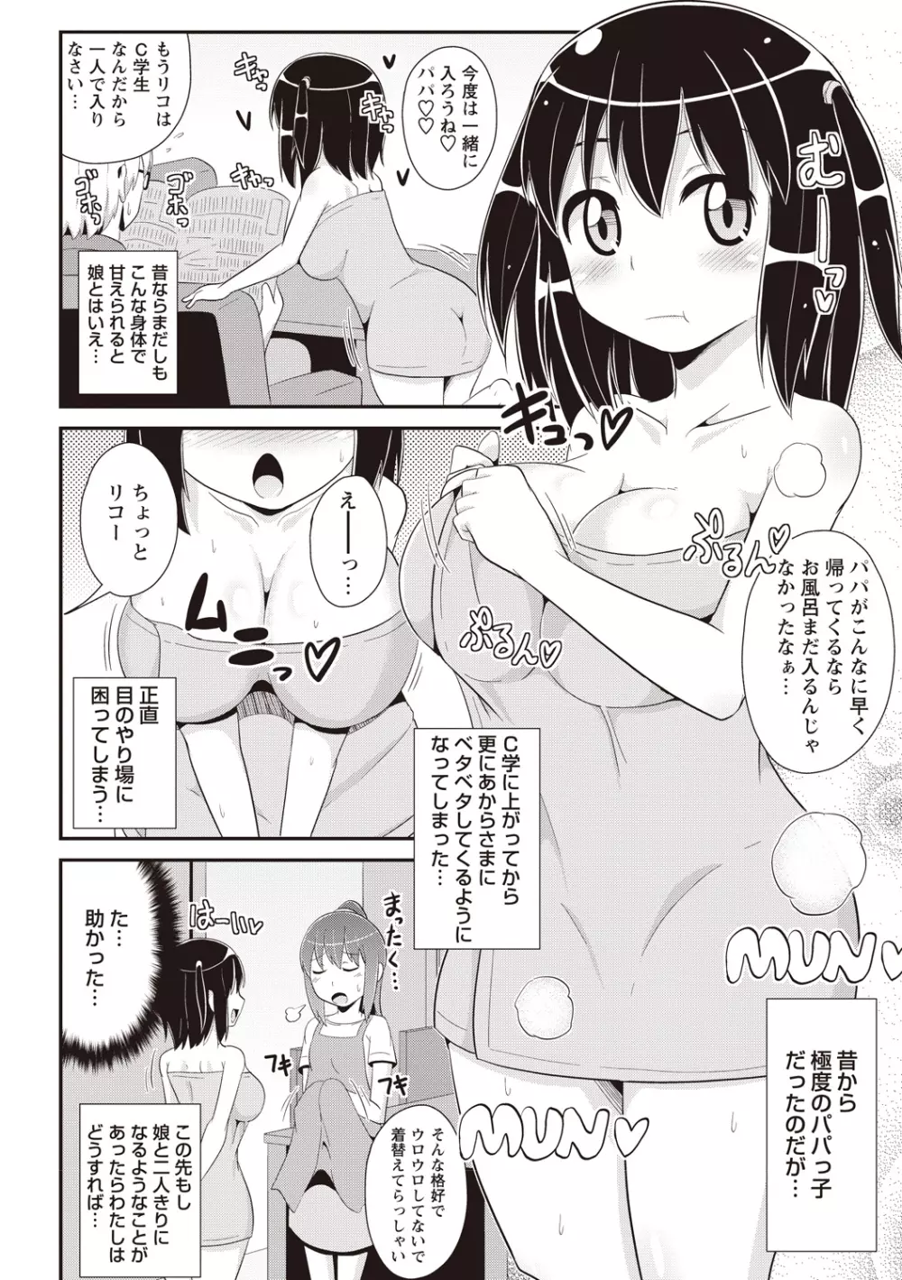 しょーちゅーぱい Page.115