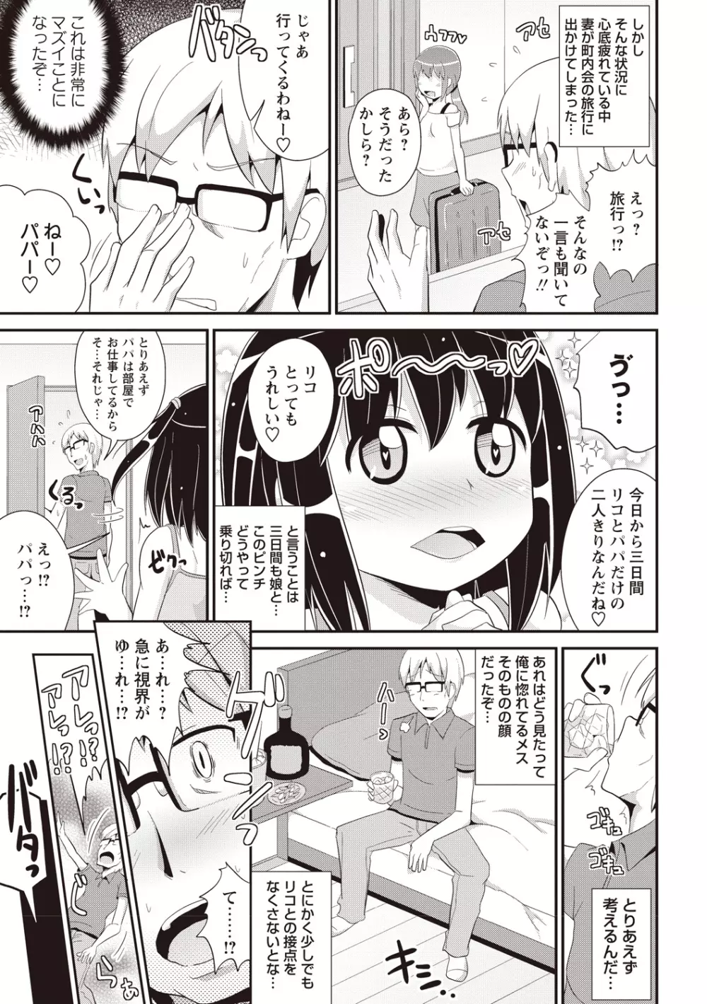 しょーちゅーぱい Page.116