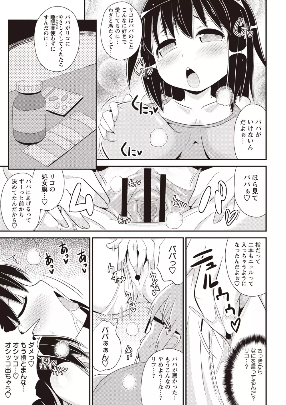 しょーちゅーぱい Page.118