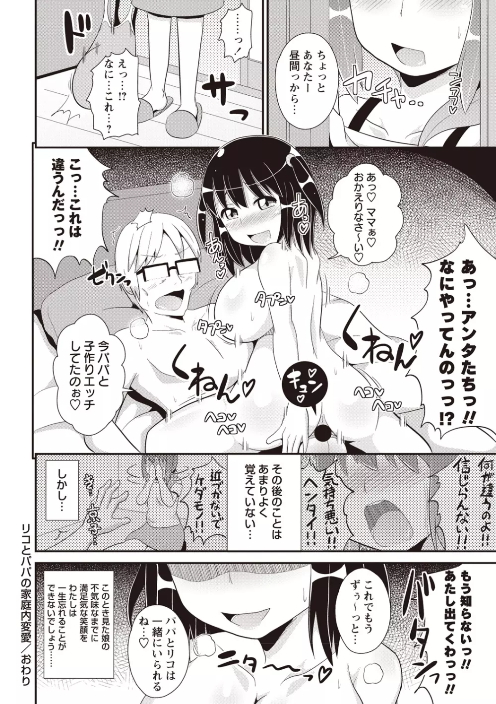 しょーちゅーぱい Page.129