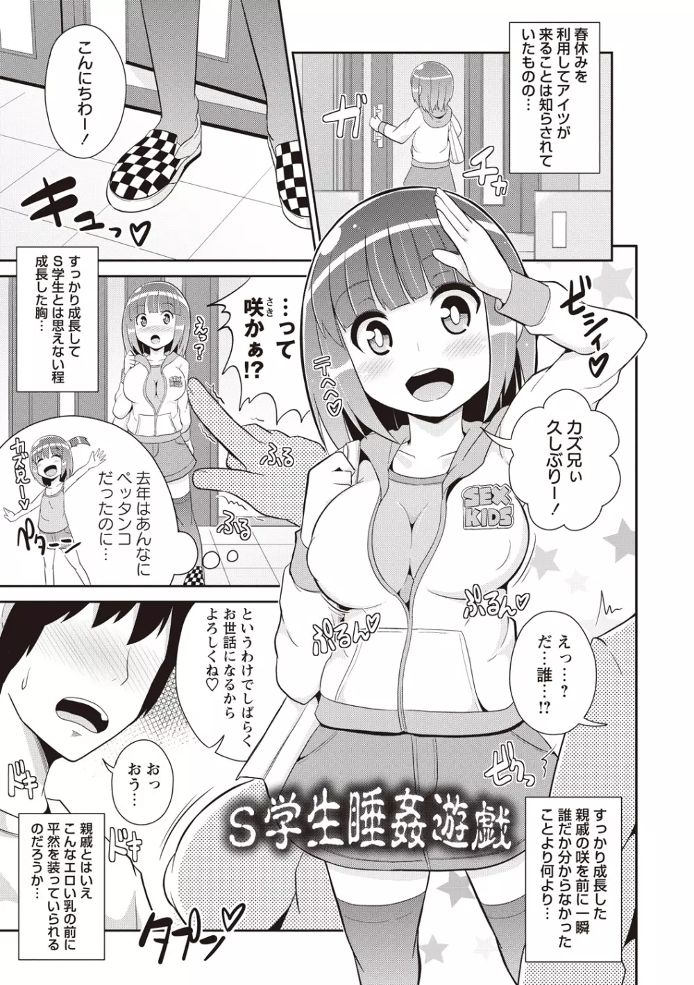 しょーちゅーぱい Page.130