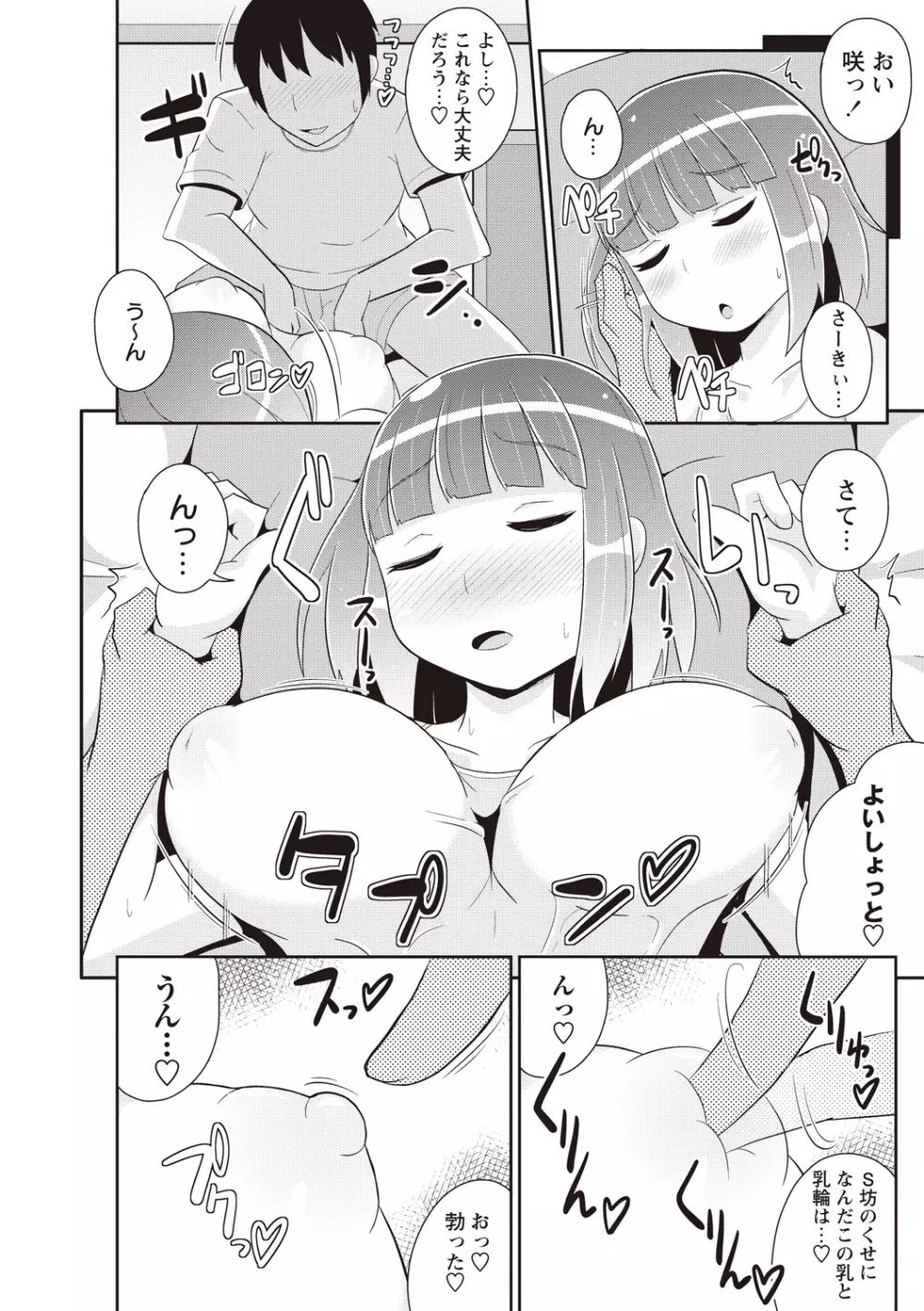 しょーちゅーぱい Page.133