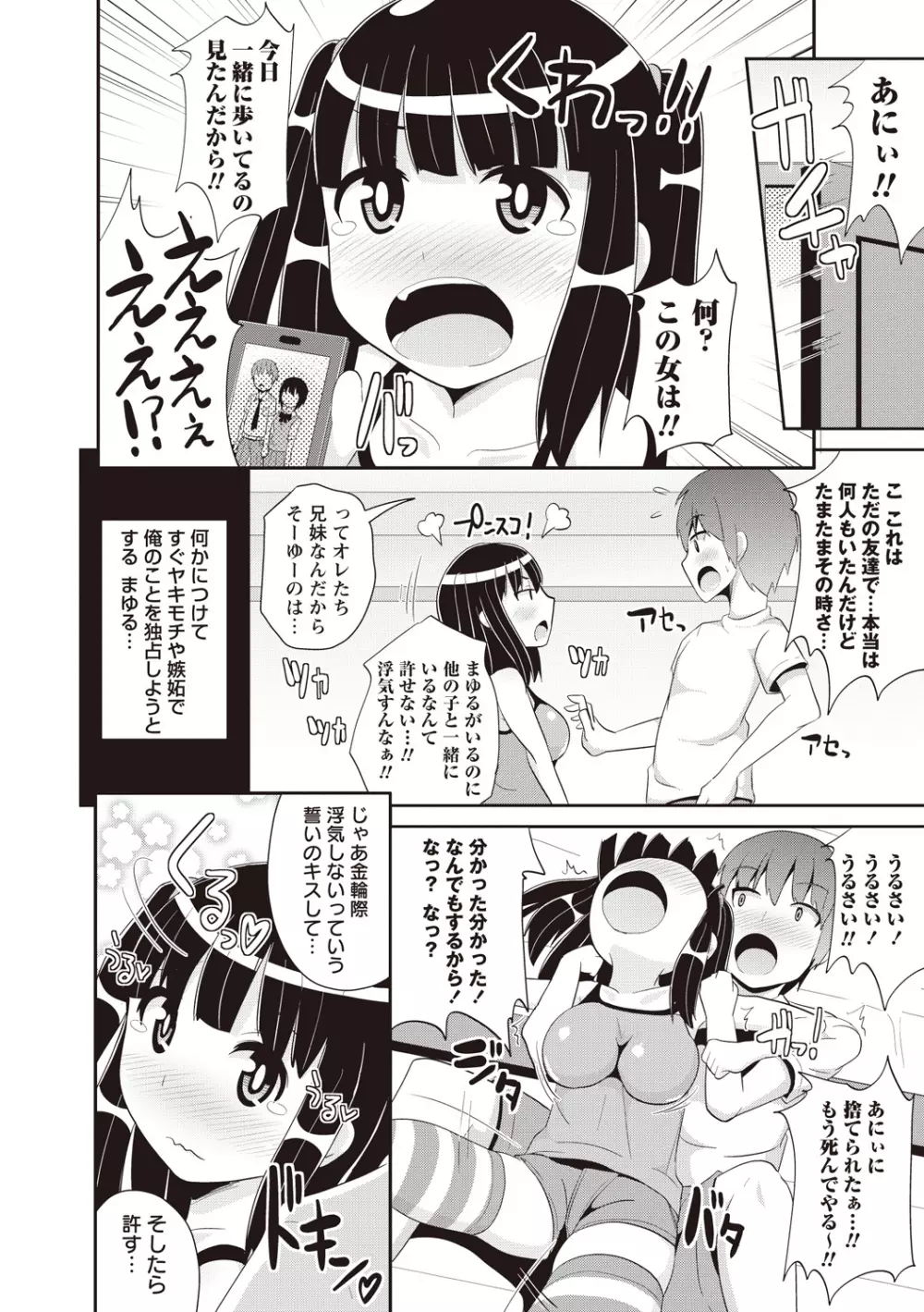 しょーちゅーぱい Page.149