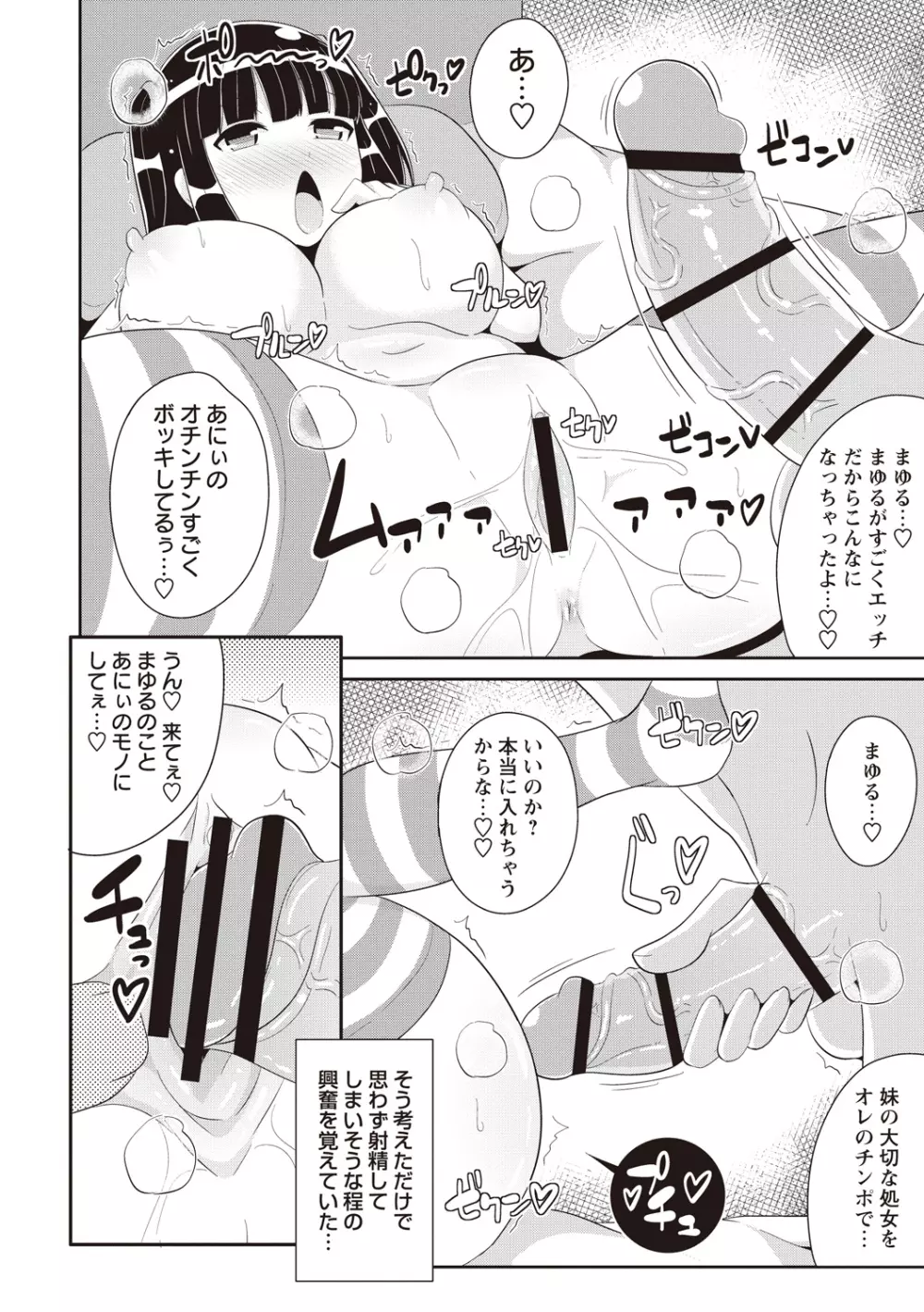 しょーちゅーぱい Page.155