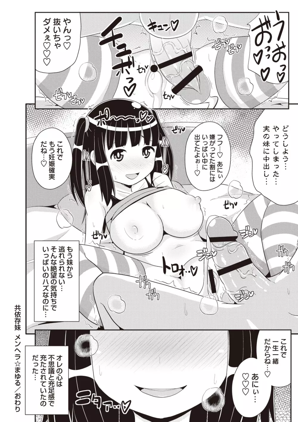 しょーちゅーぱい Page.161