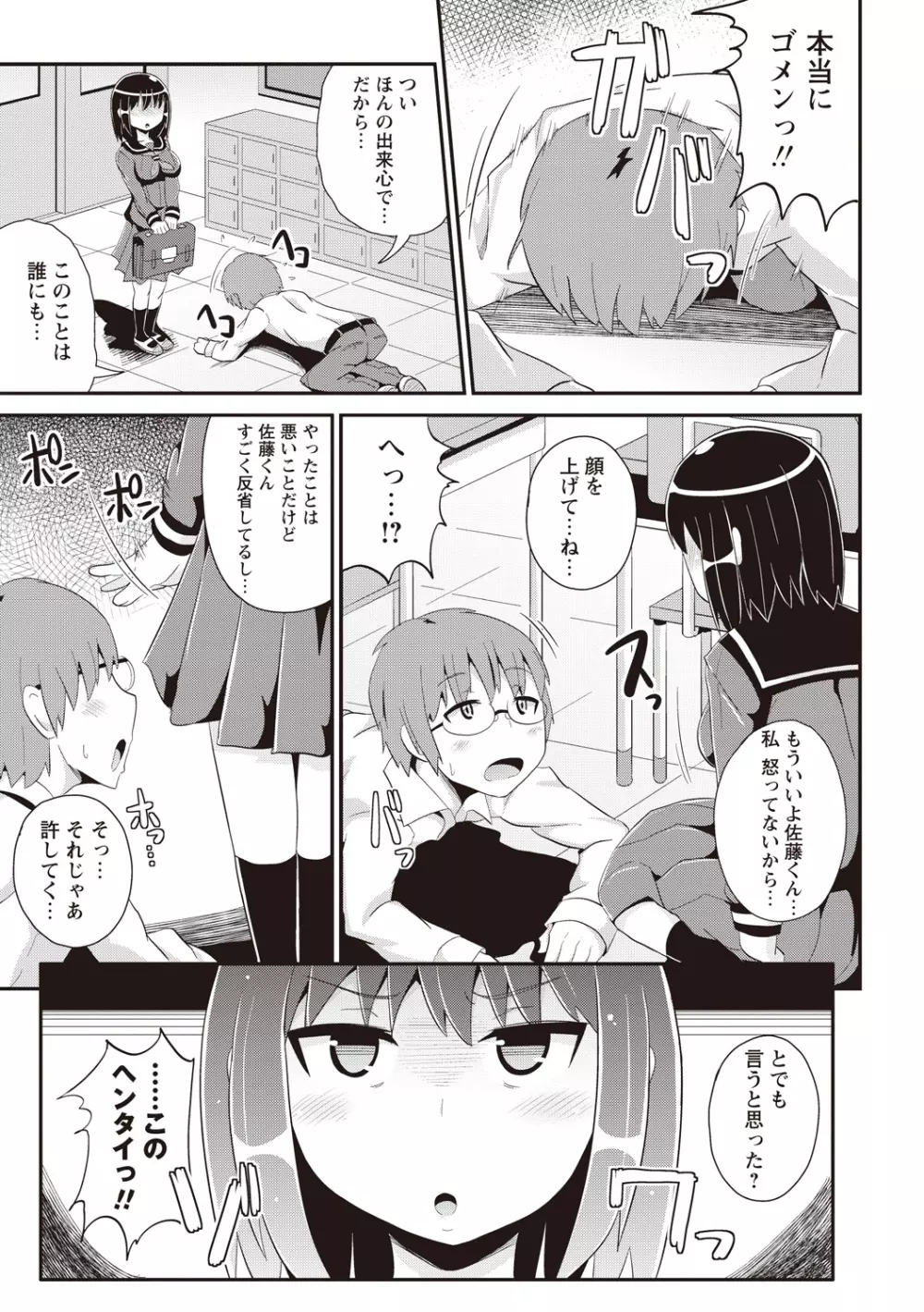 しょーちゅーぱい Page.164