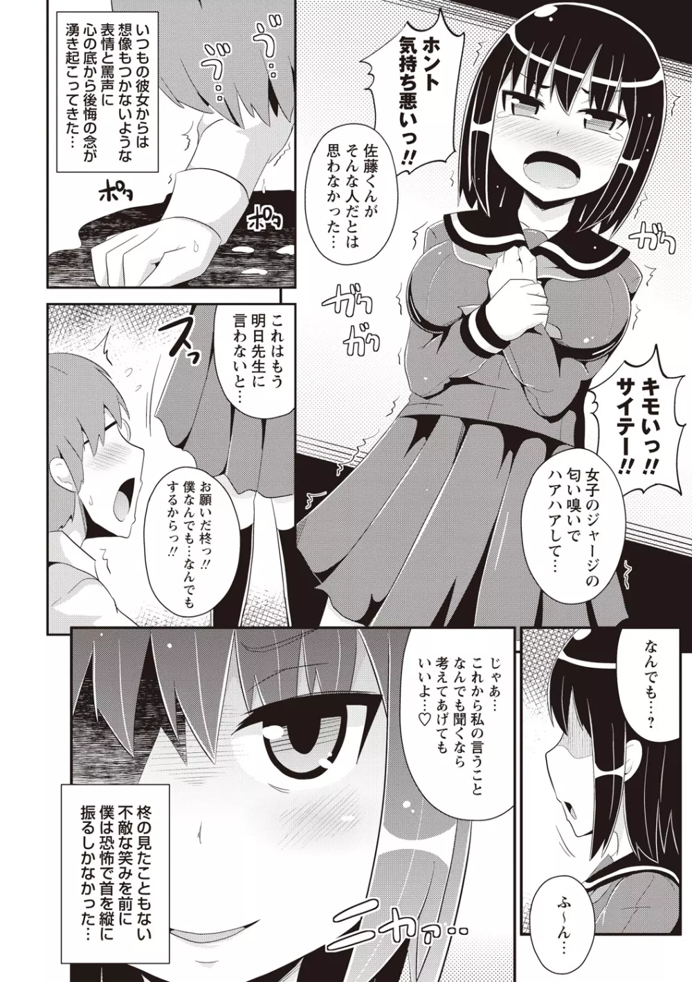 しょーちゅーぱい Page.165