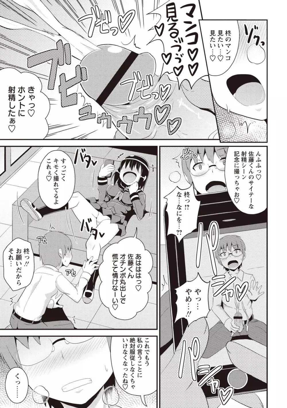 しょーちゅーぱい Page.168