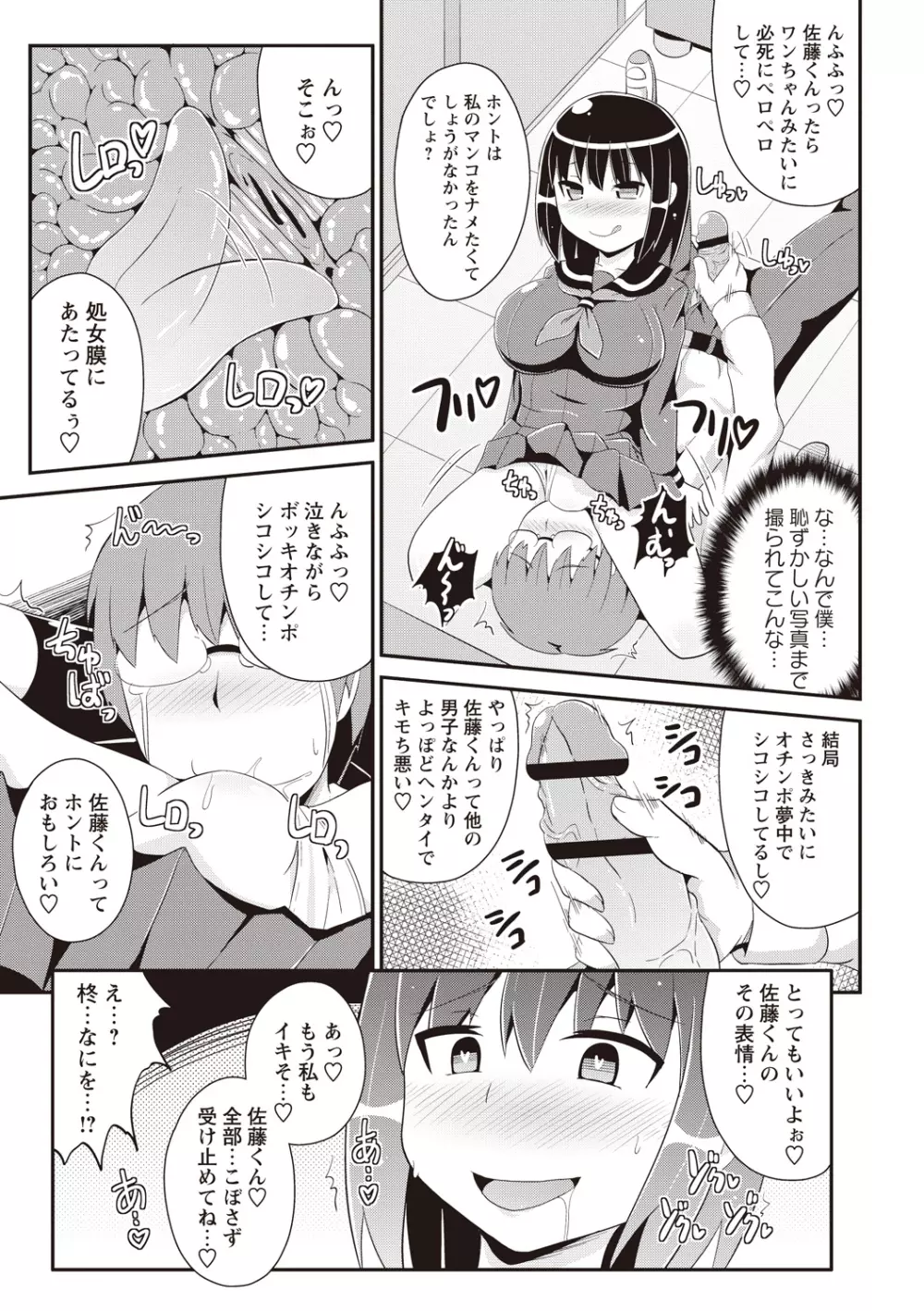 しょーちゅーぱい Page.170