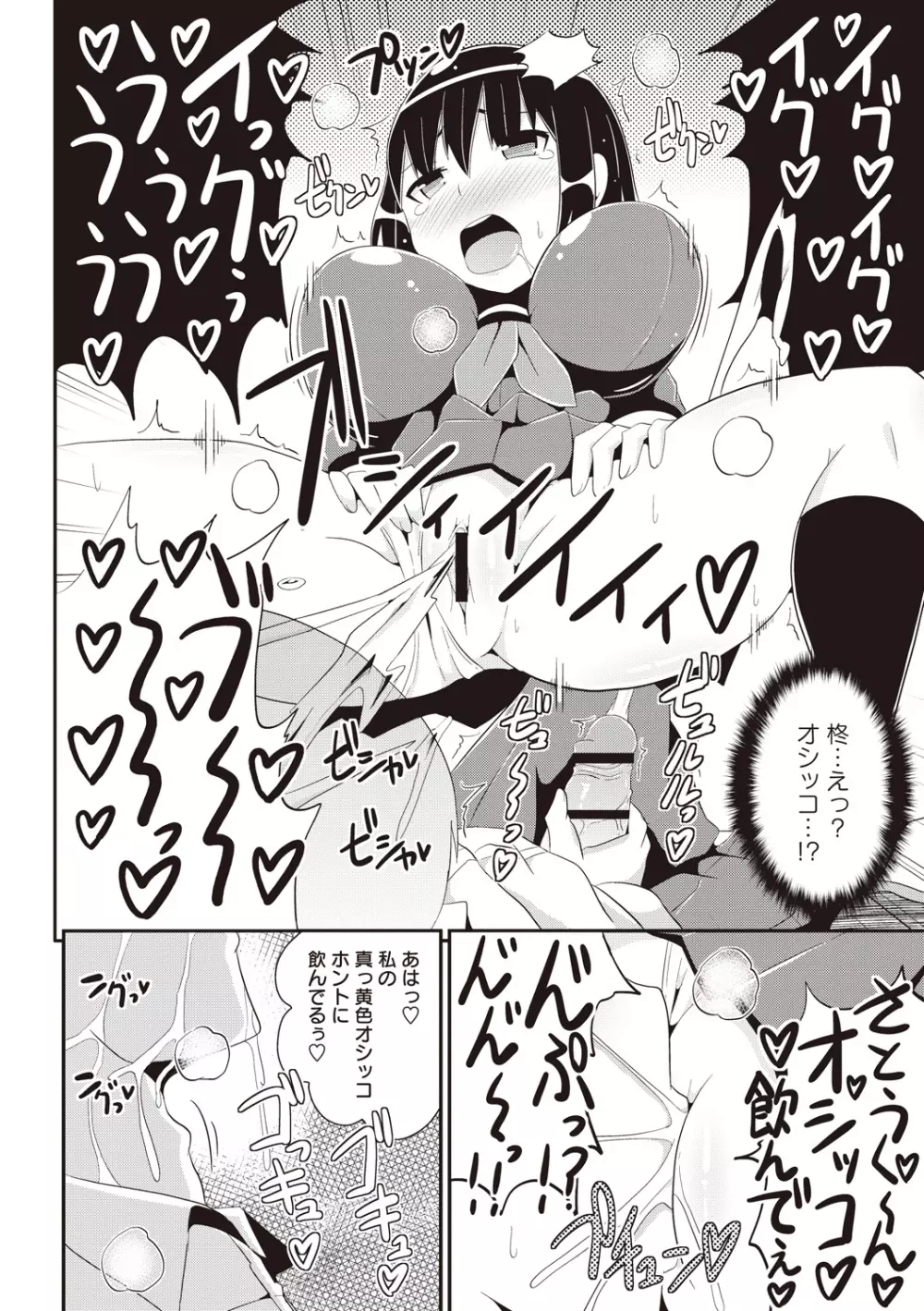 しょーちゅーぱい Page.171