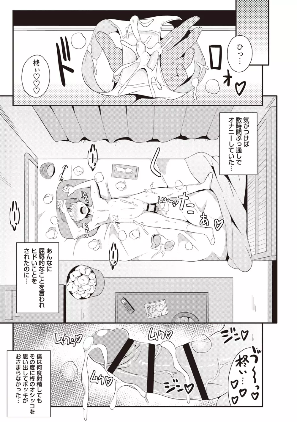 しょーちゅーぱい Page.176