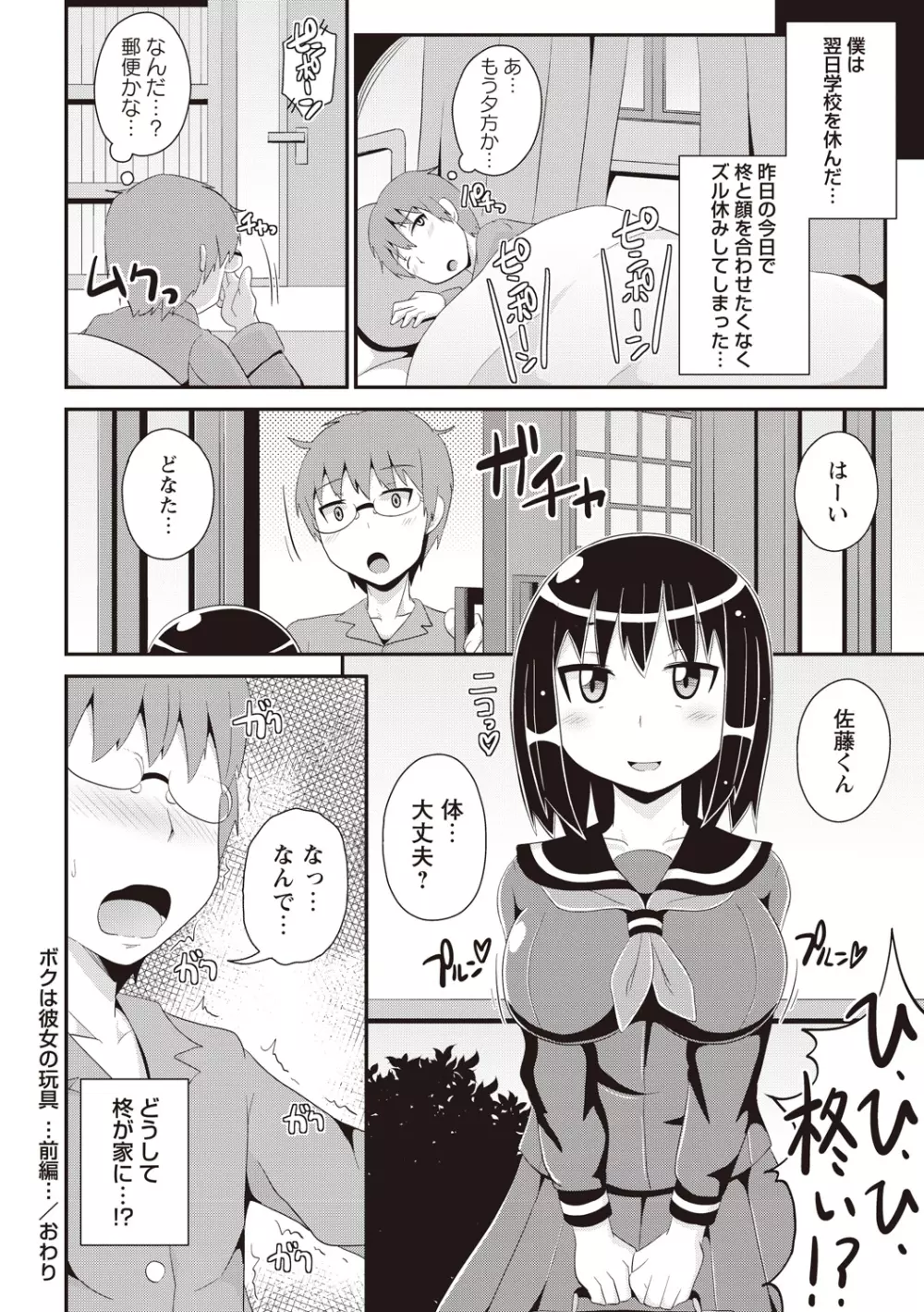 しょーちゅーぱい Page.177