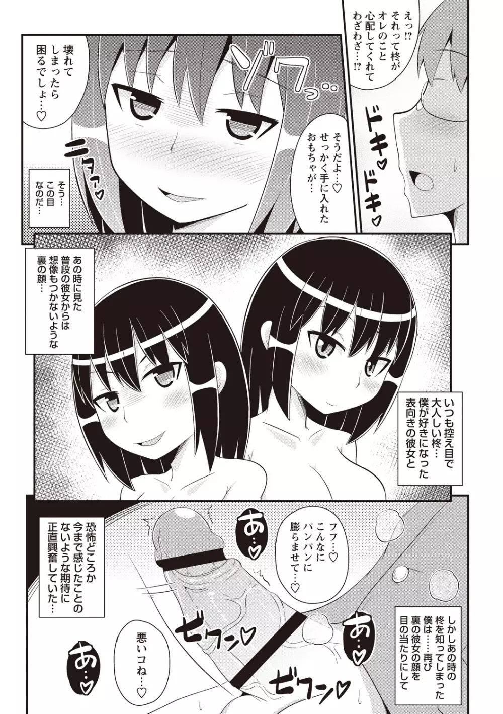 しょーちゅーぱい Page.180