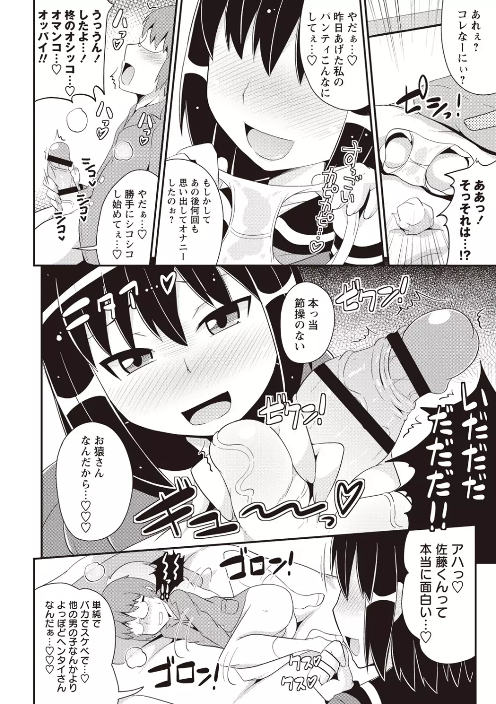 しょーちゅーぱい Page.181