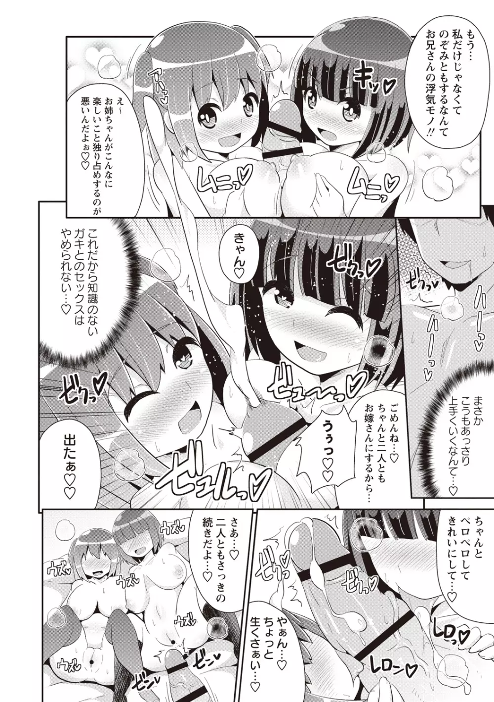 しょーちゅーぱい Page.19