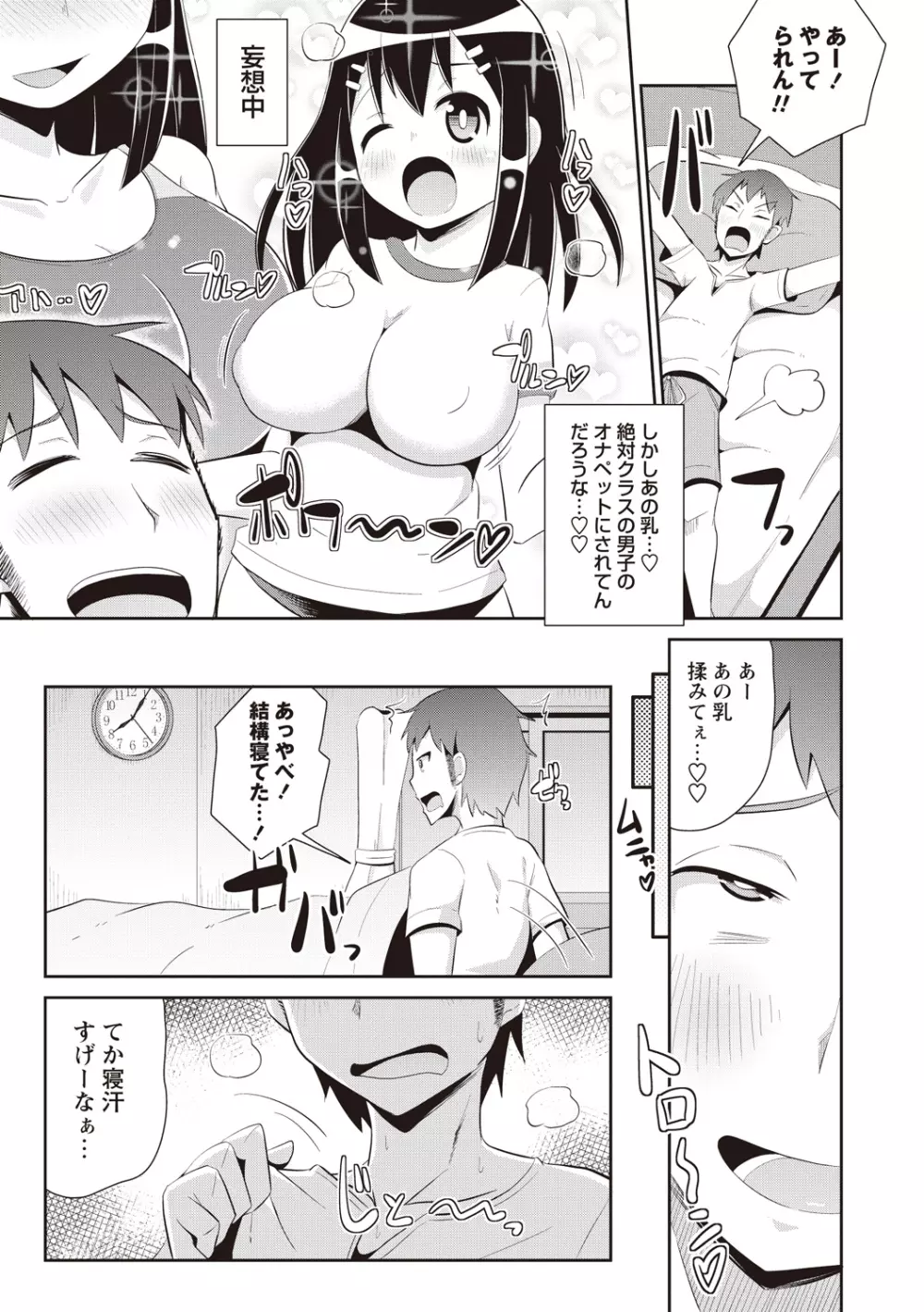 しょーちゅーぱい Page.24