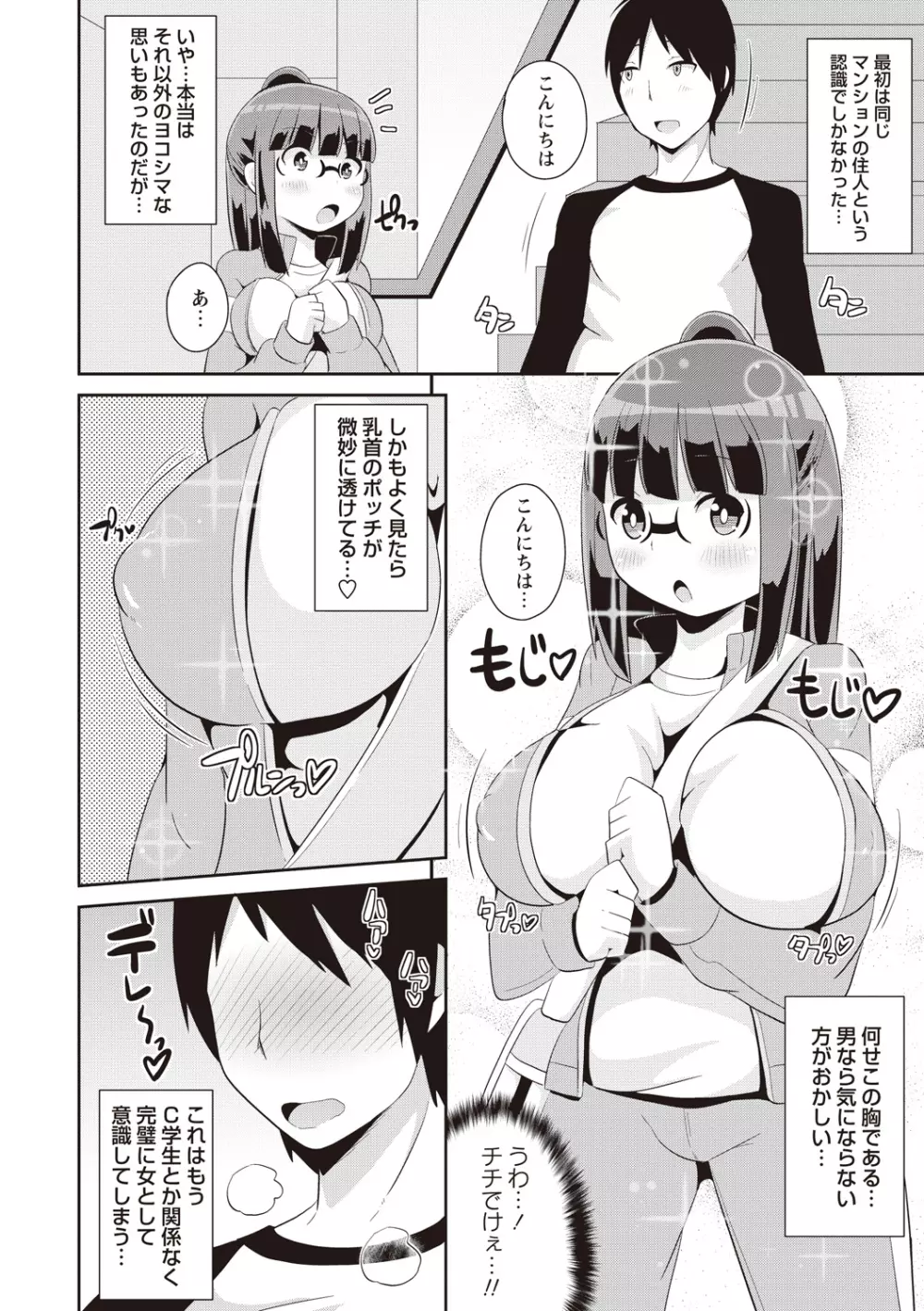 しょーちゅーぱい Page.43