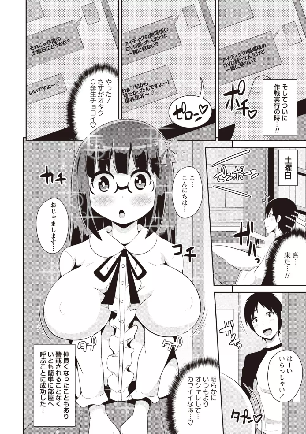 しょーちゅーぱい Page.45