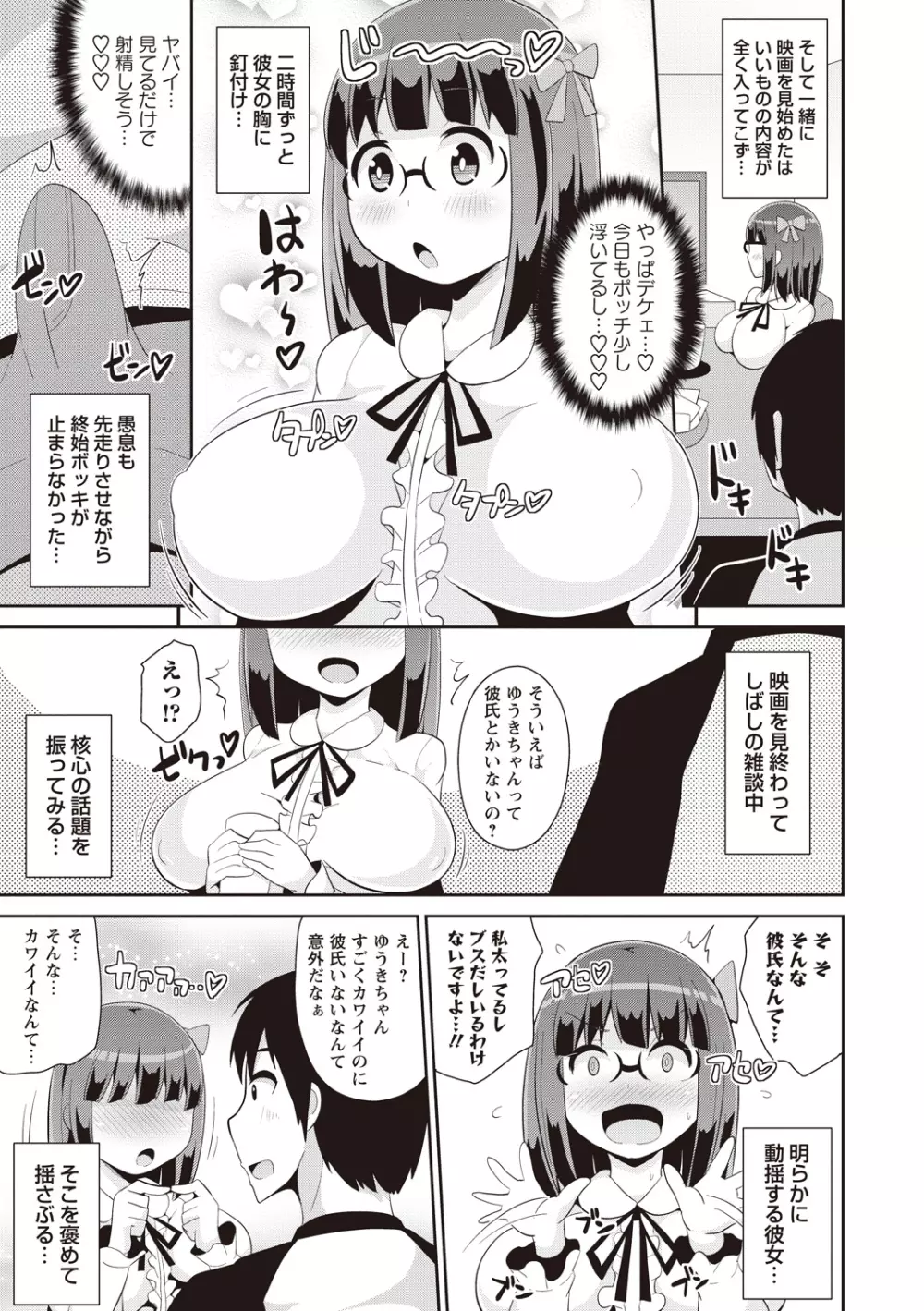 しょーちゅーぱい Page.46