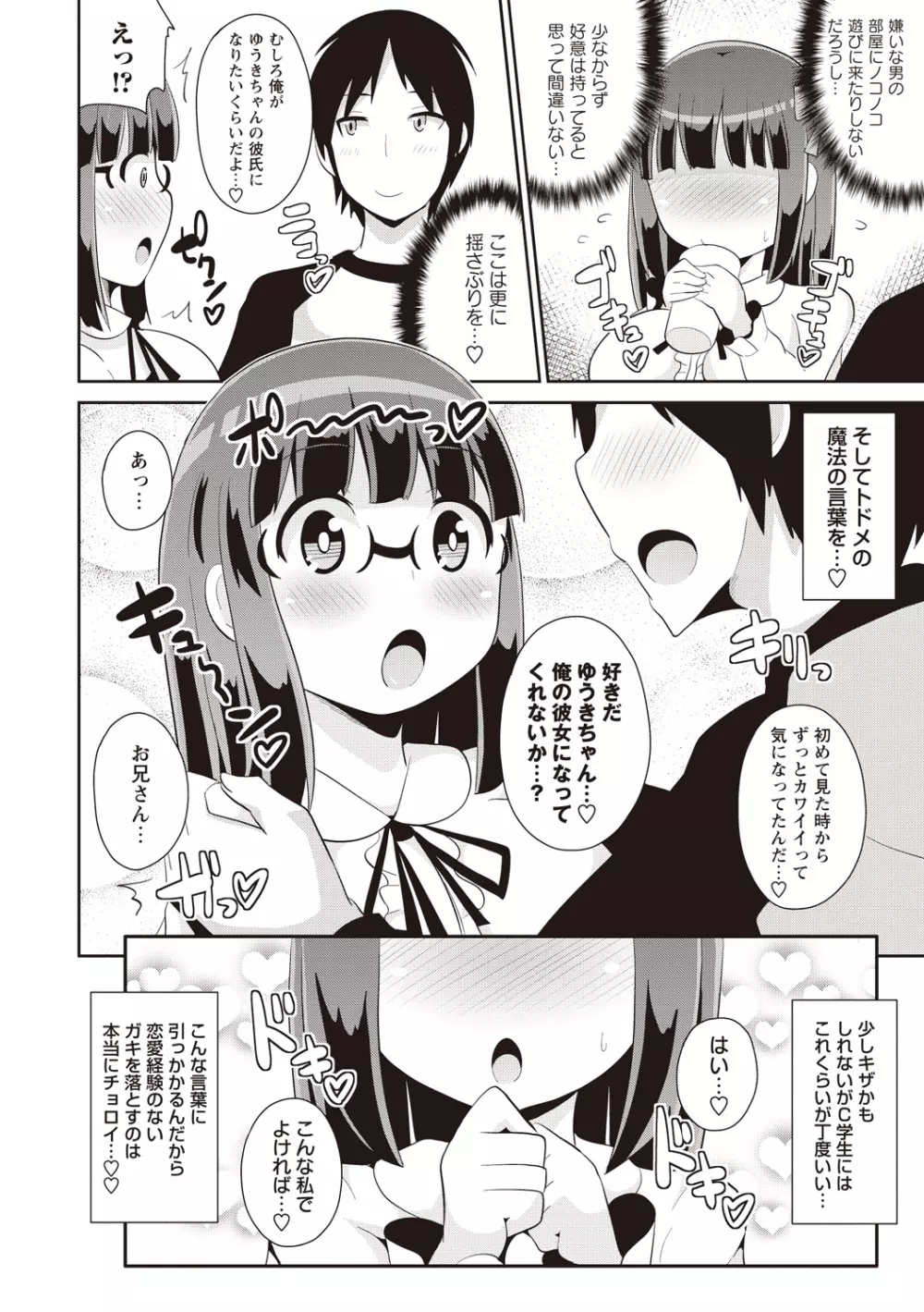 しょーちゅーぱい Page.47