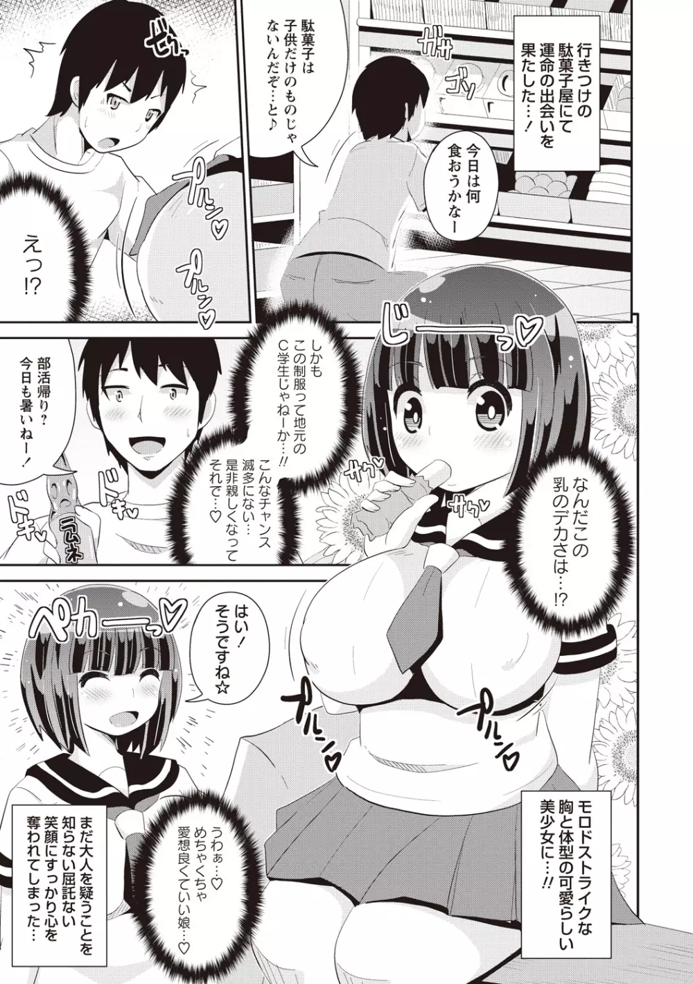 しょーちゅーぱい Page.6