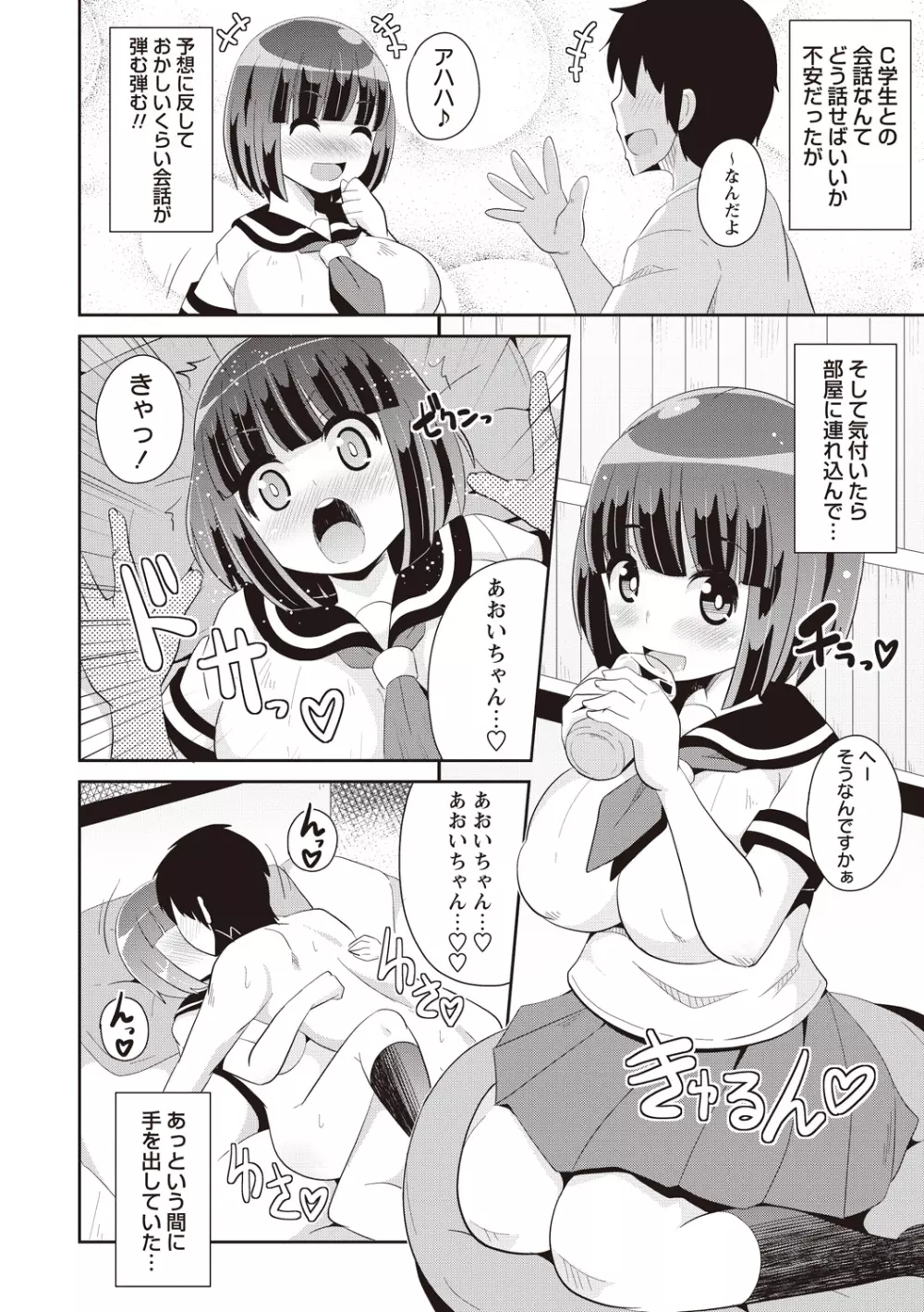 しょーちゅーぱい Page.7