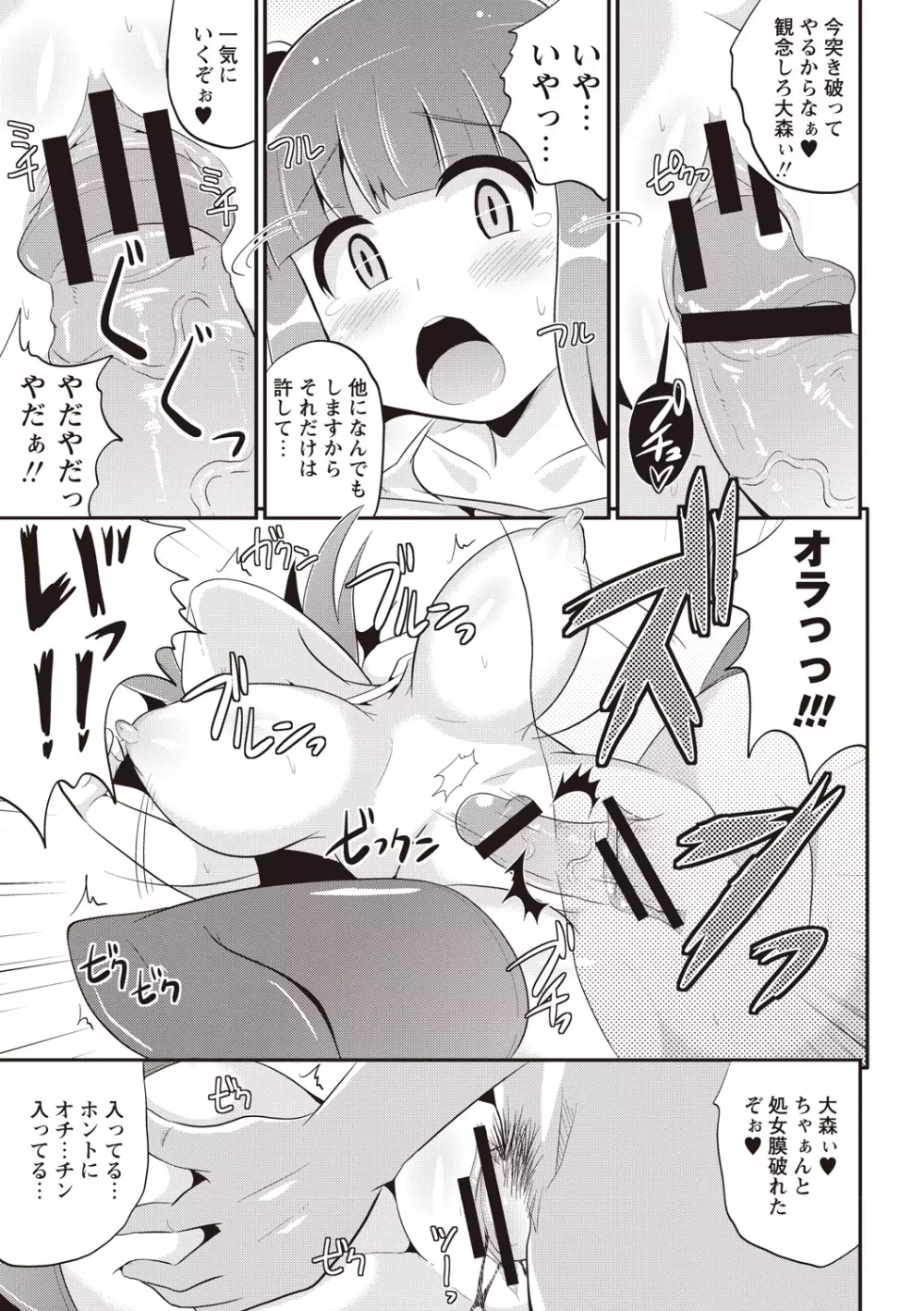 しょーちゅーぱい Page.70