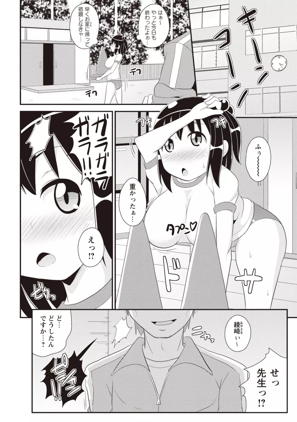 しょーちゅーぱい Page.79