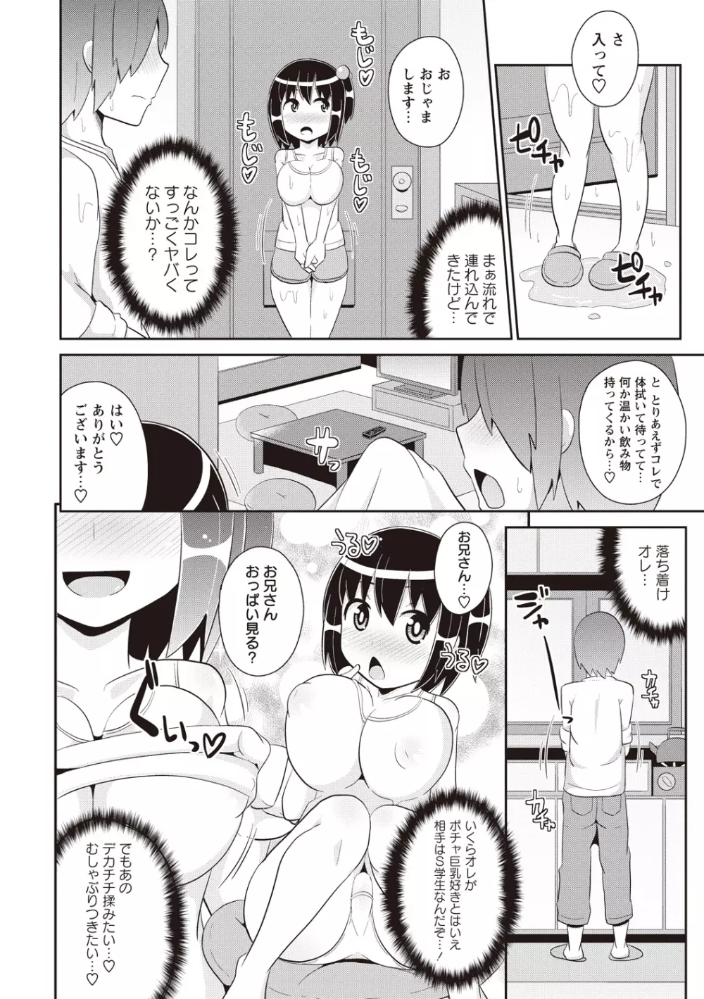 しょーちゅーぱい Page.99