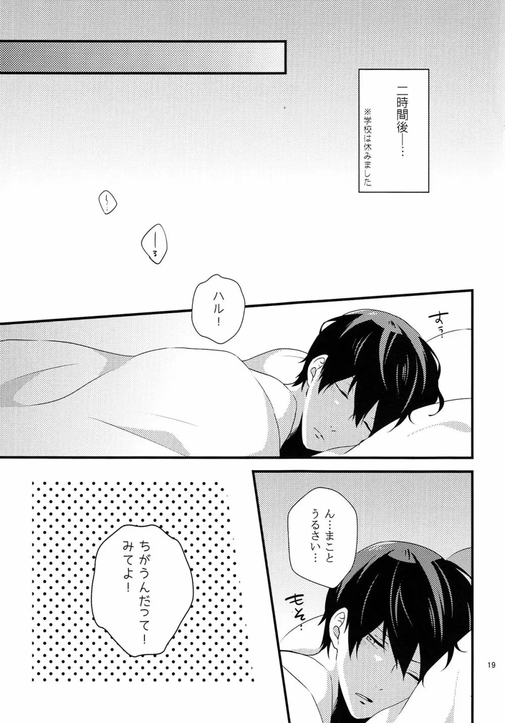 そんなに××しないで Page.18