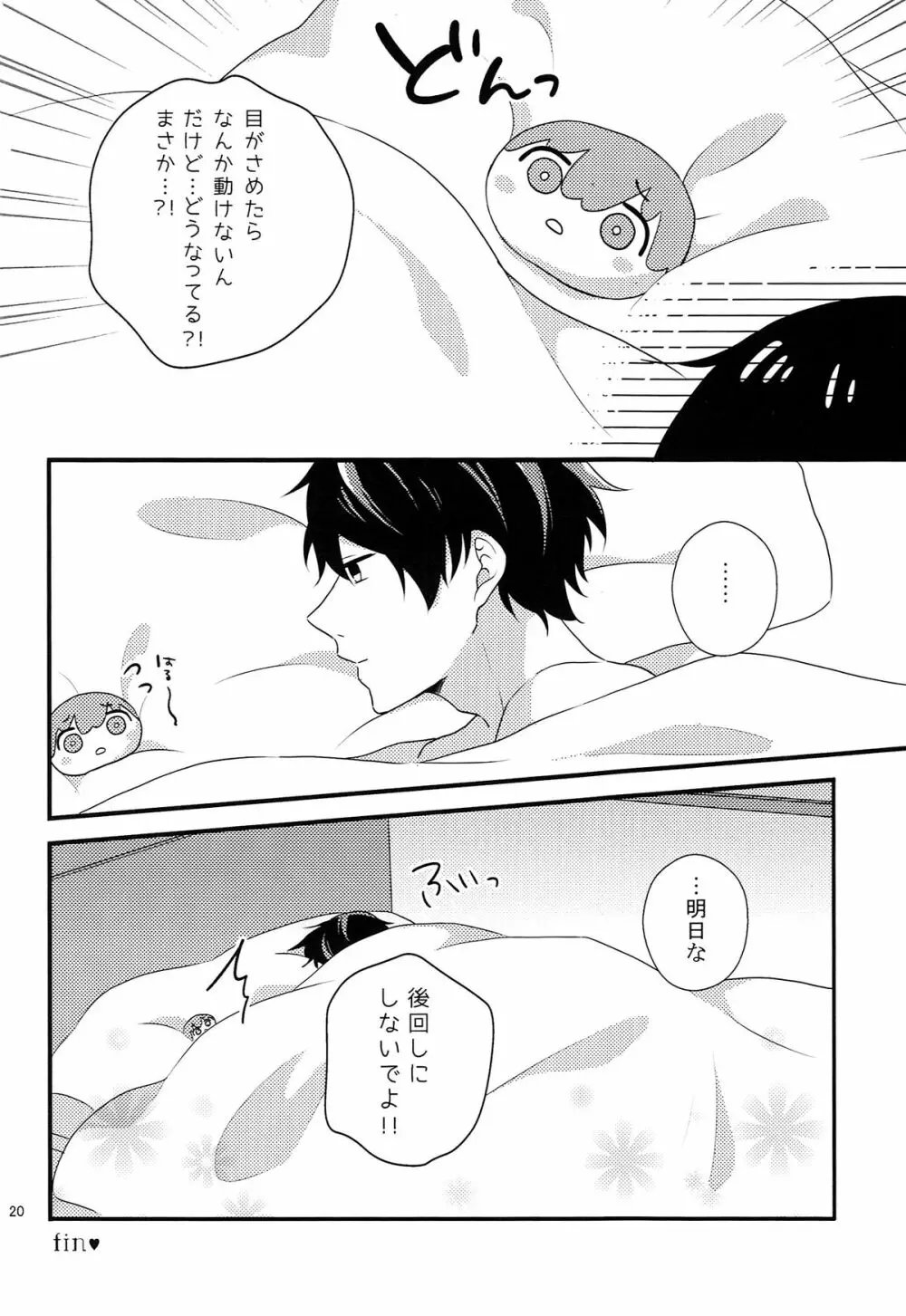 そんなに××しないで Page.19