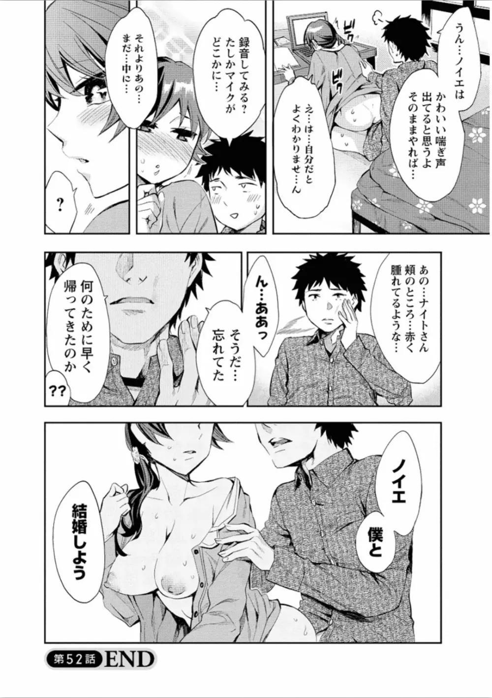 おふらいんげーむ 7 Page.111