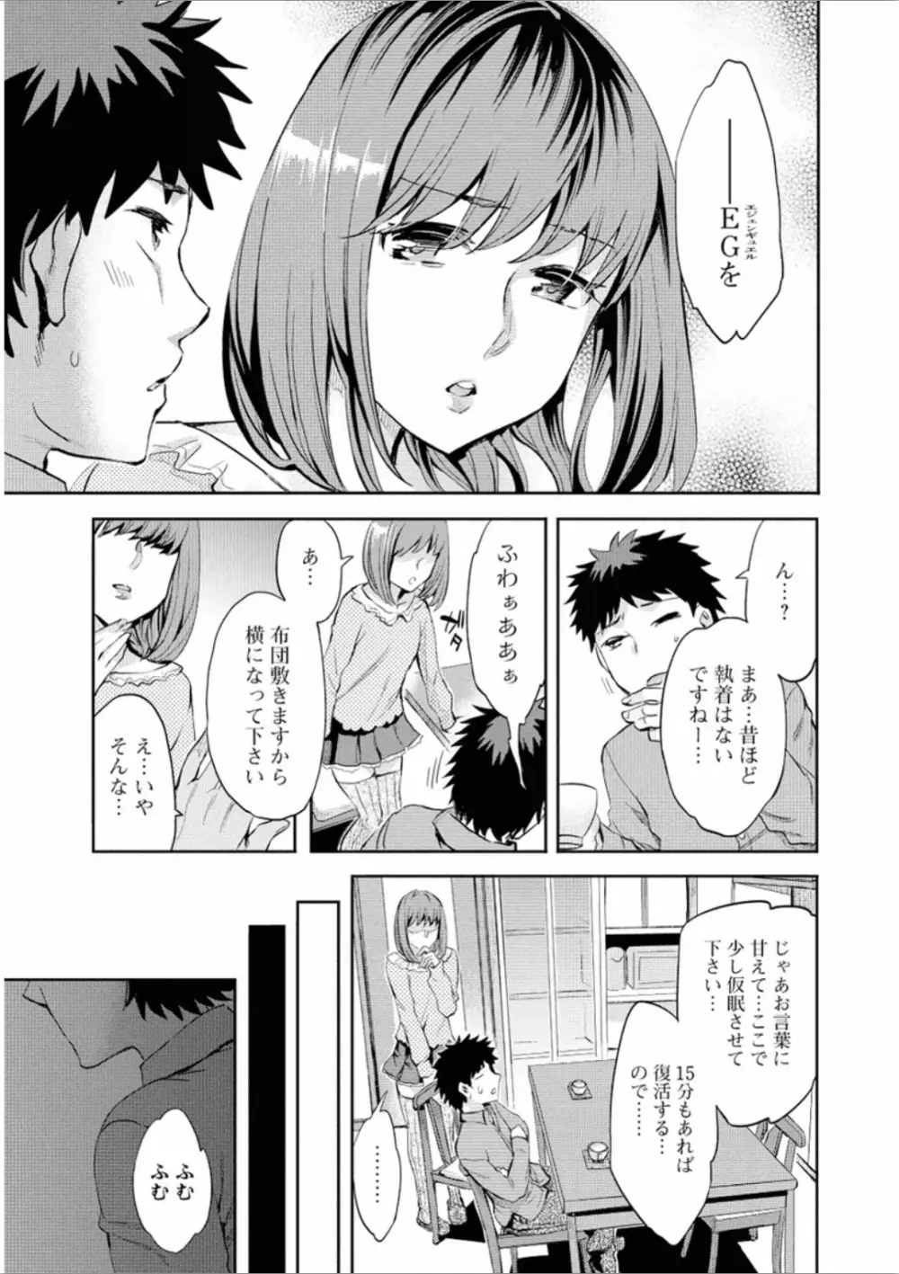 おふらいんげーむ 7 Page.140