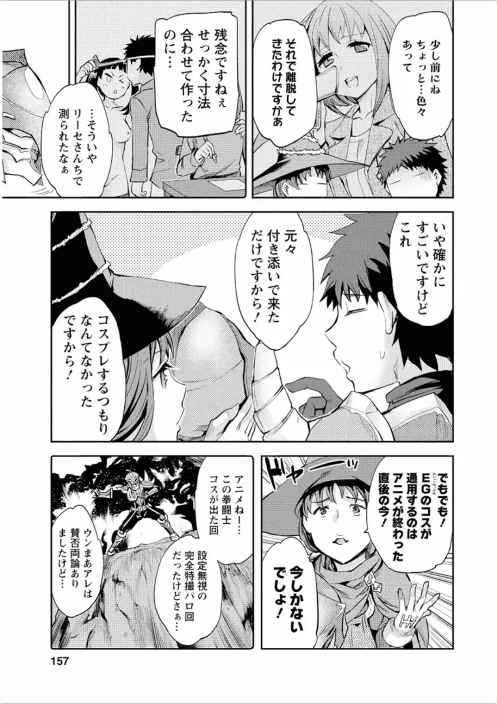 おふらいんげーむ 7 Page.156