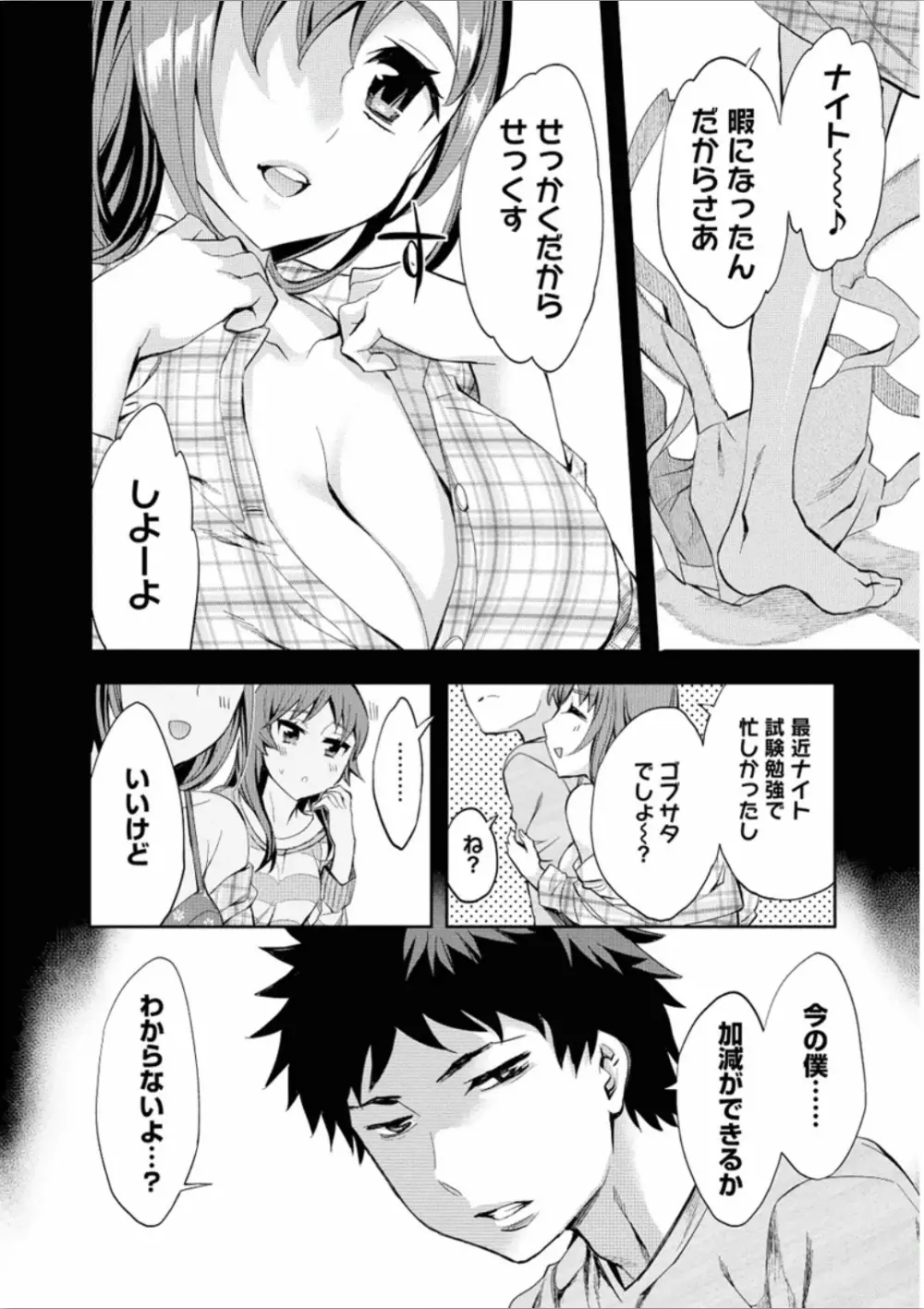 おふらいんげーむ 7 Page.17