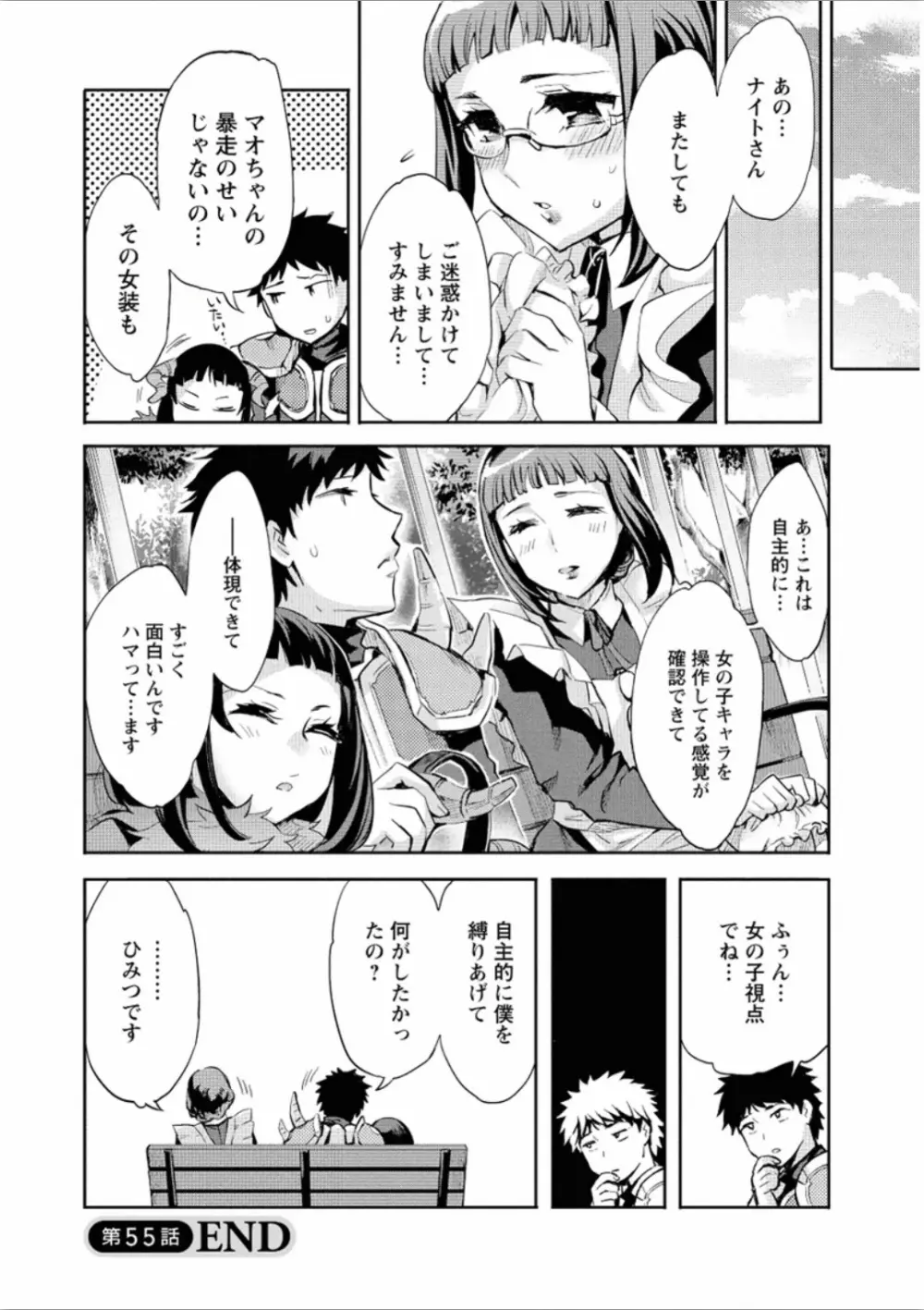 おふらいんげーむ 7 Page.173