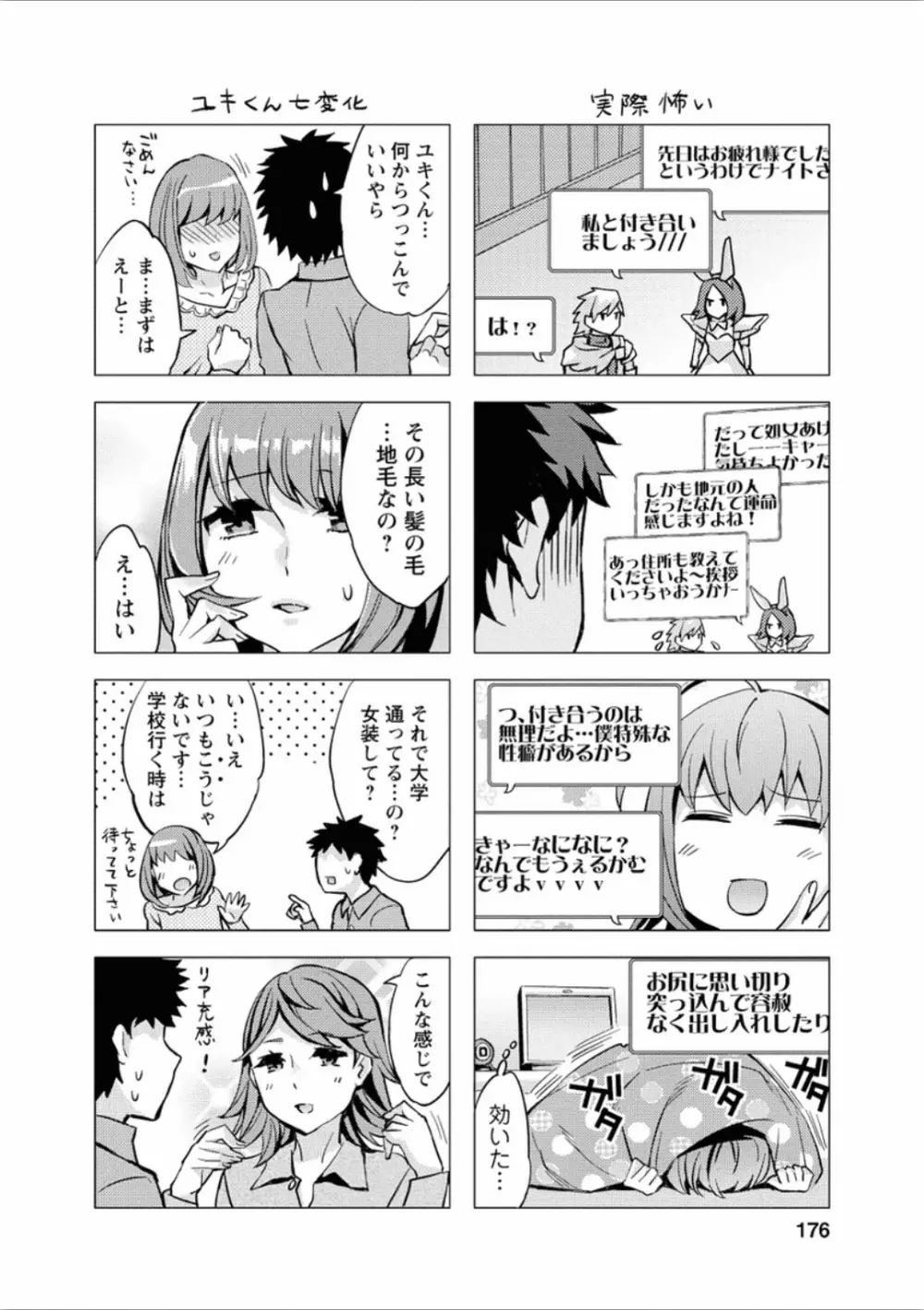 おふらいんげーむ 7 Page.175