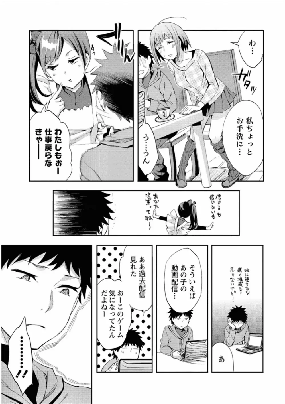 おふらいんげーむ 7 Page.36