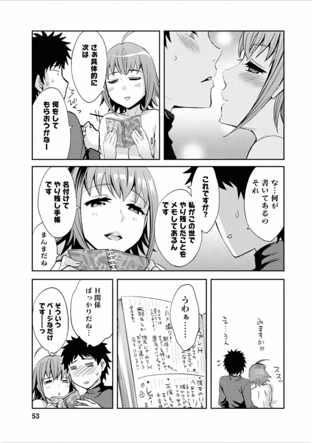 おふらいんげーむ 7 Page.52