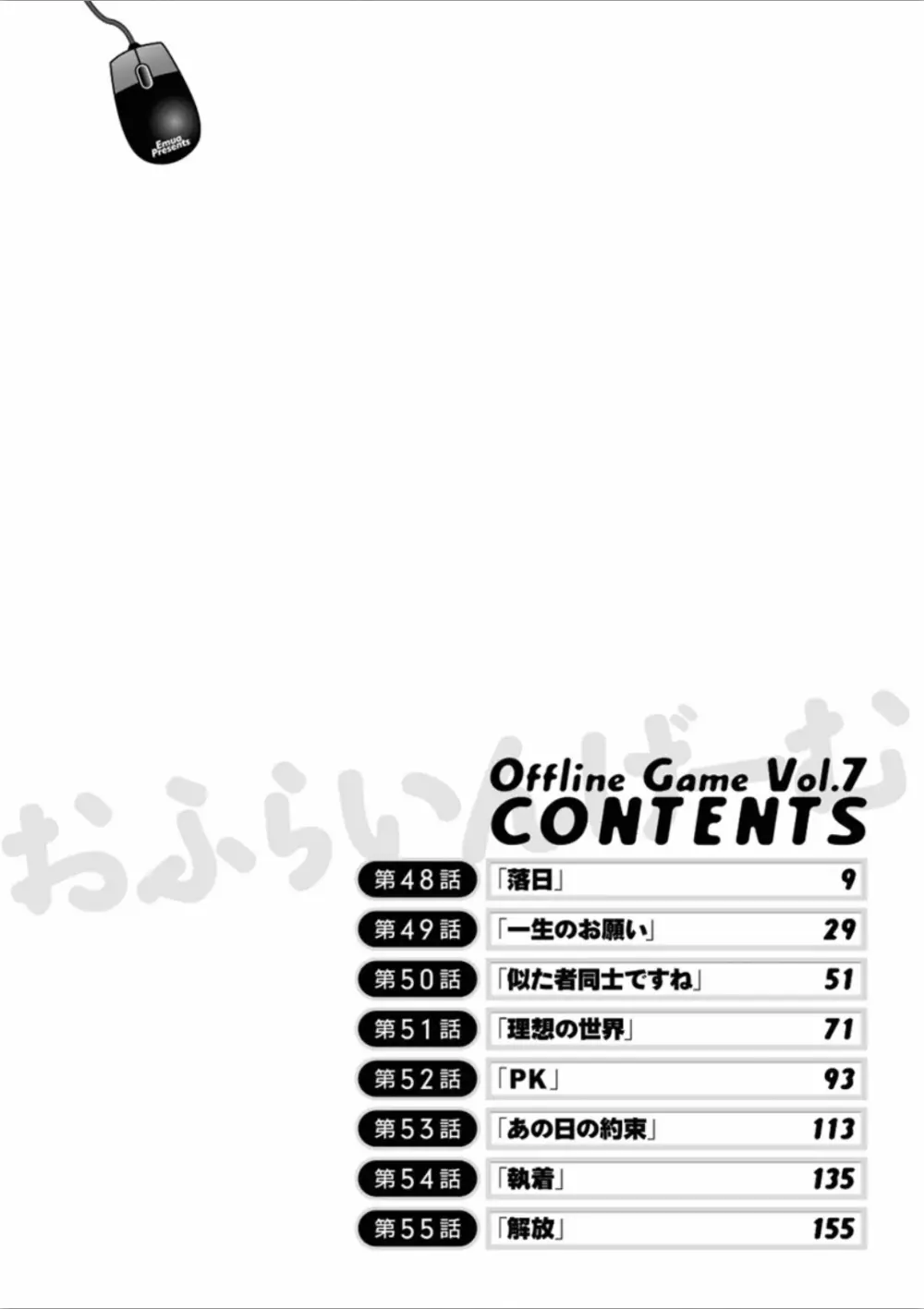 おふらいんげーむ 7 Page.7