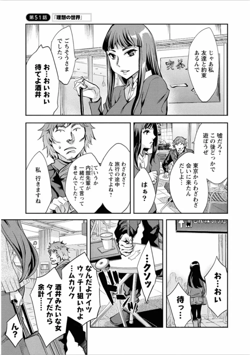 おふらいんげーむ 7 Page.70