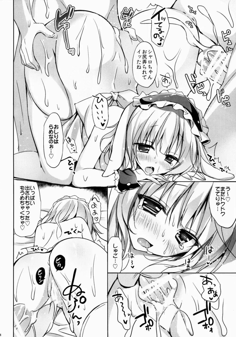 ご注文はシャロちゃんですか？～お持ち帰り編～ Page.15