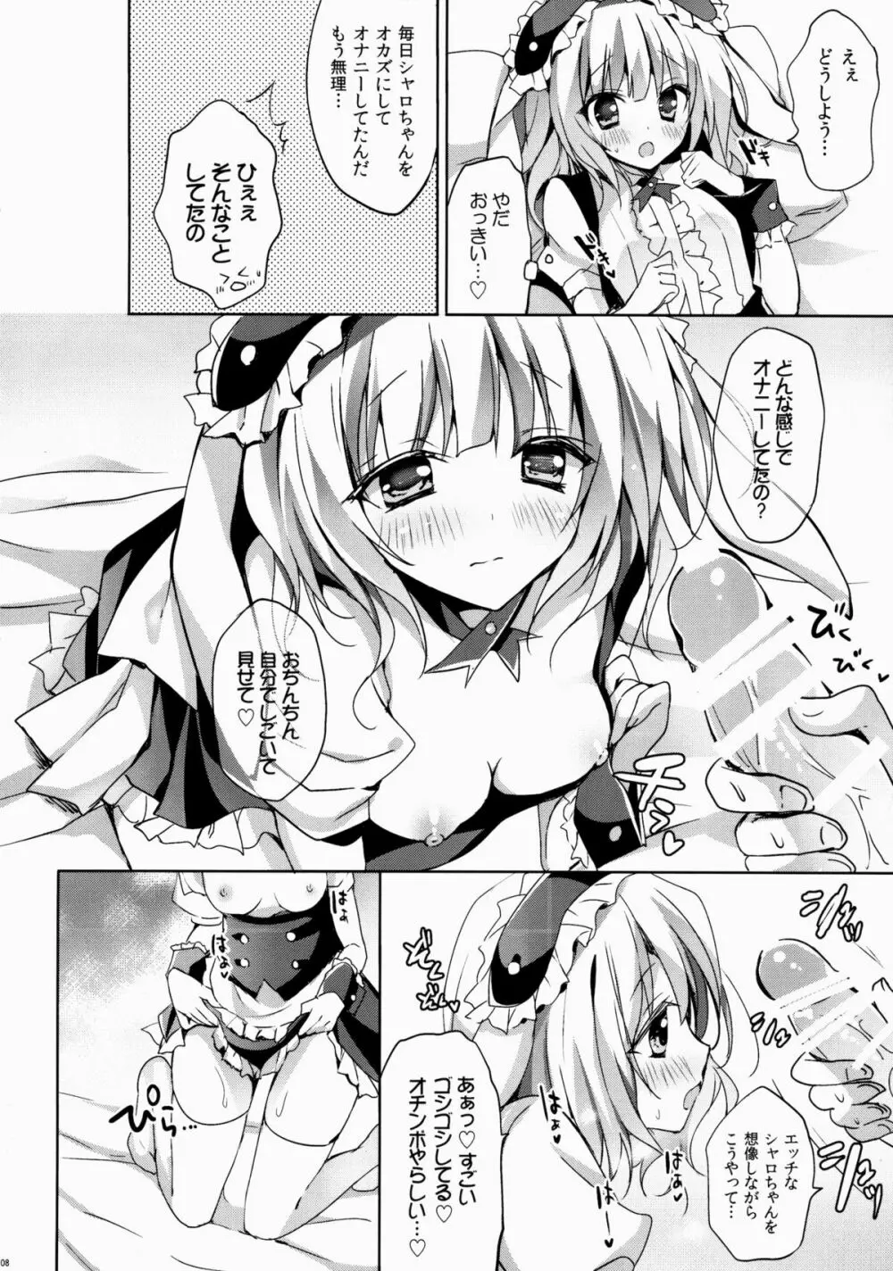 ご注文はシャロちゃんですか？～お持ち帰り編～ Page.7