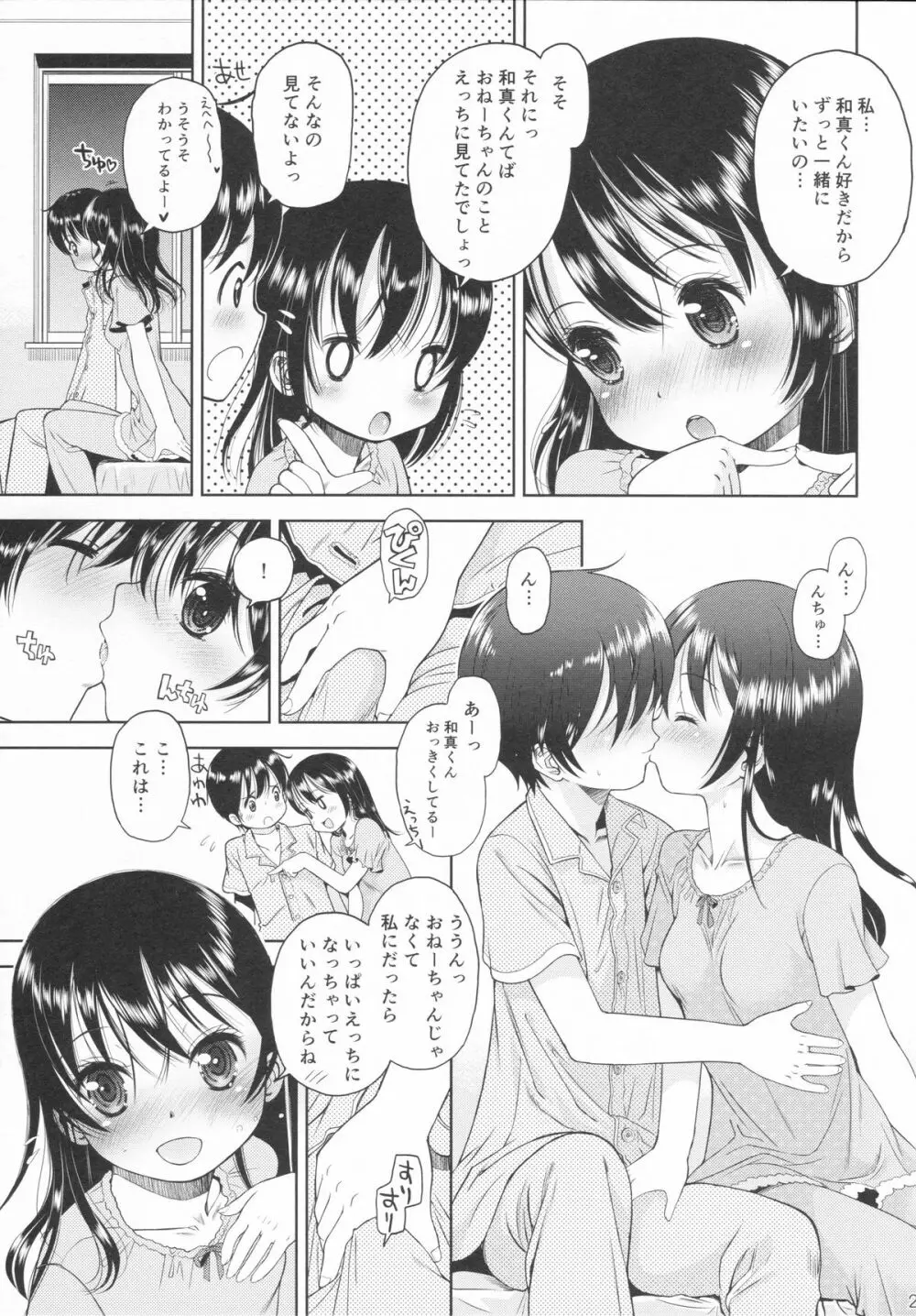 えろり屋 2015-SUMMER 13 Page.24