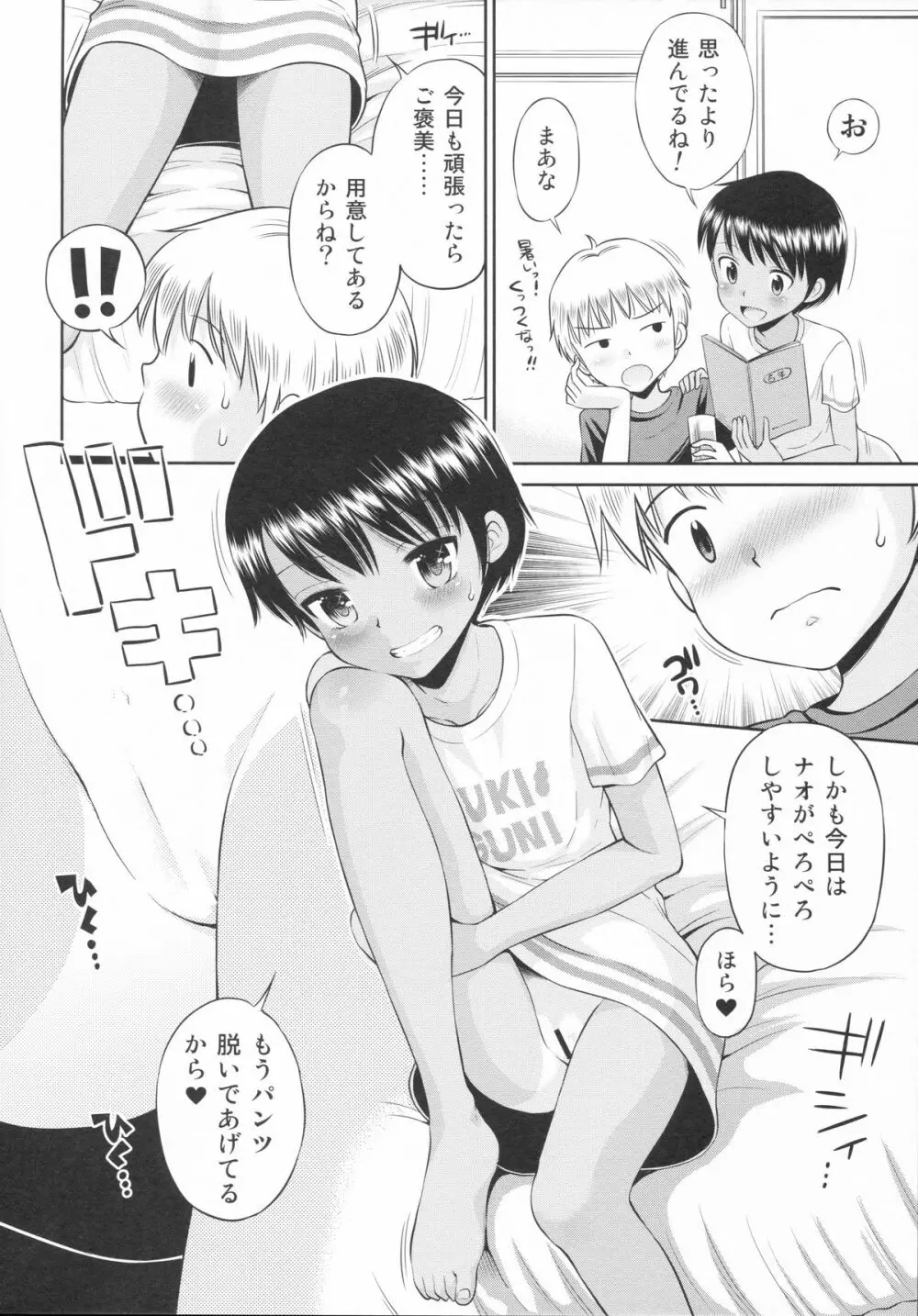 えろり屋 2015-SUMMER 13 Page.3