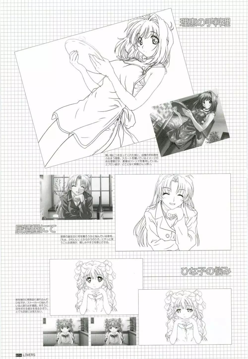 LOVERS ~恋に落ちたら…~ 公式ビジュアルコレクションブック Page.100