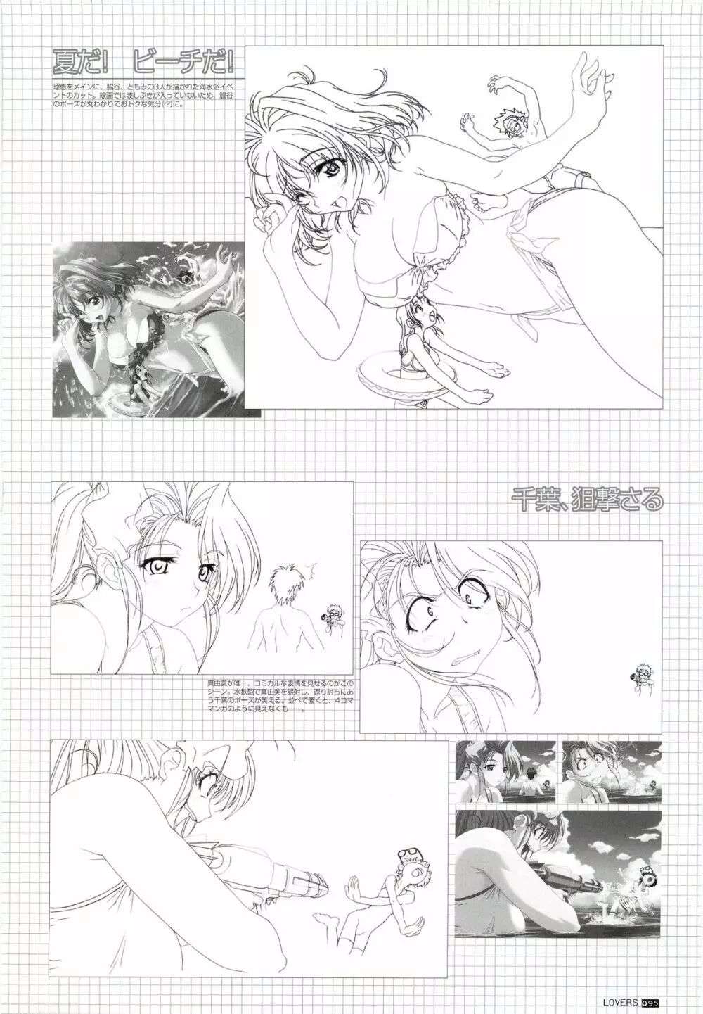 LOVERS ~恋に落ちたら…~ 公式ビジュアルコレクションブック Page.101