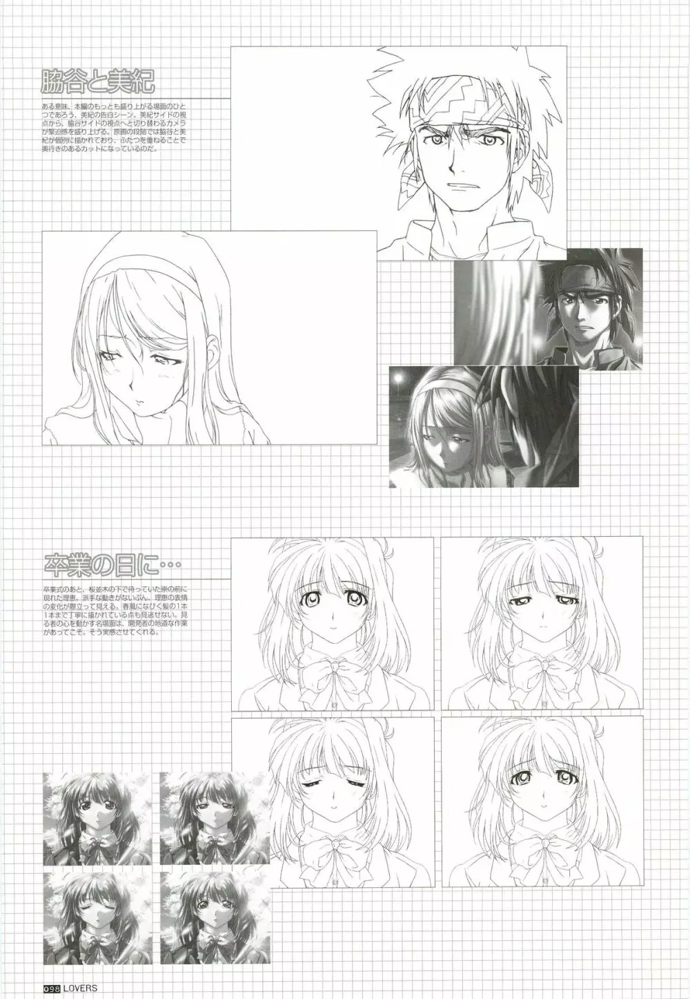 LOVERS ~恋に落ちたら…~ 公式ビジュアルコレクションブック Page.104